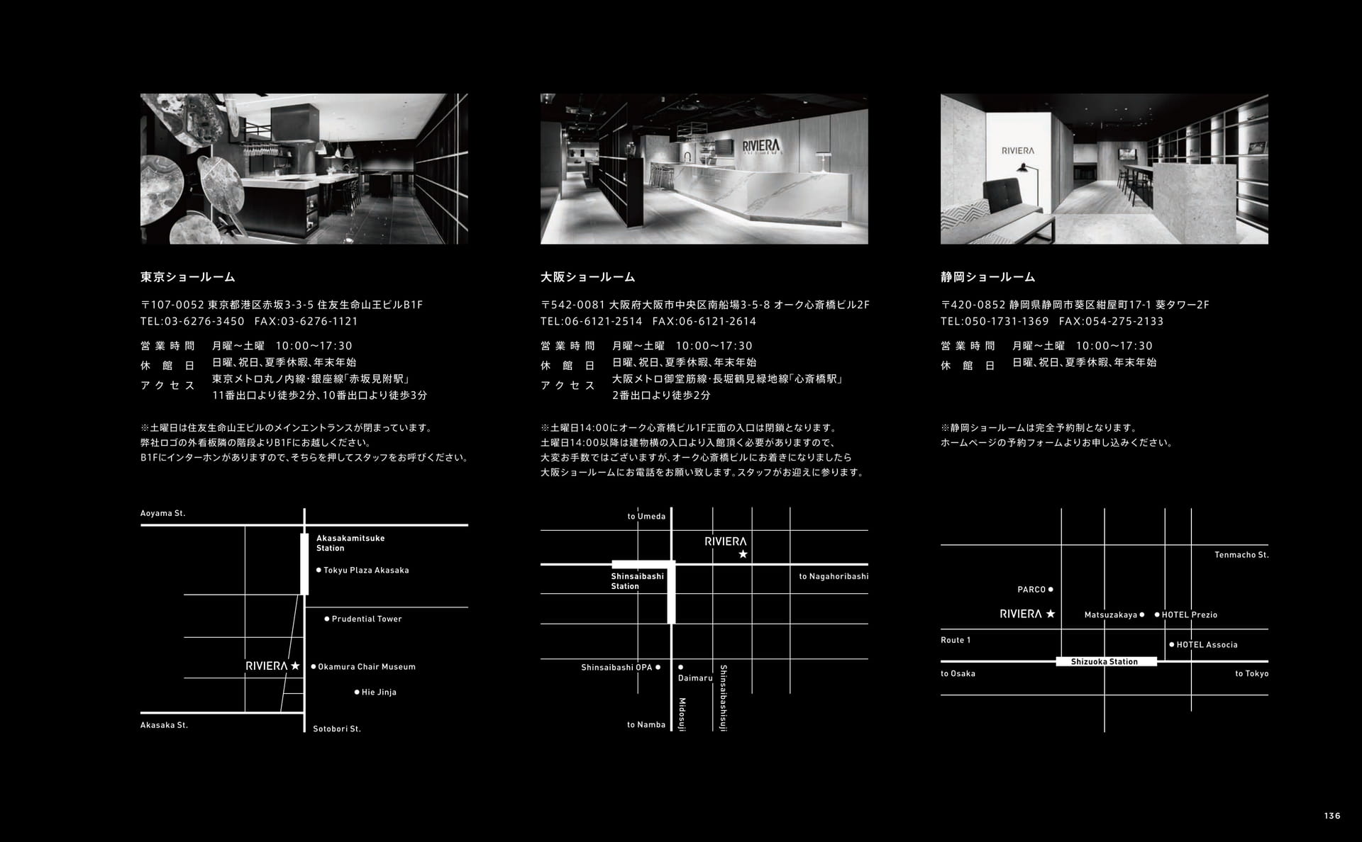 SHOWROOM ショールーム案内(137ページ目)