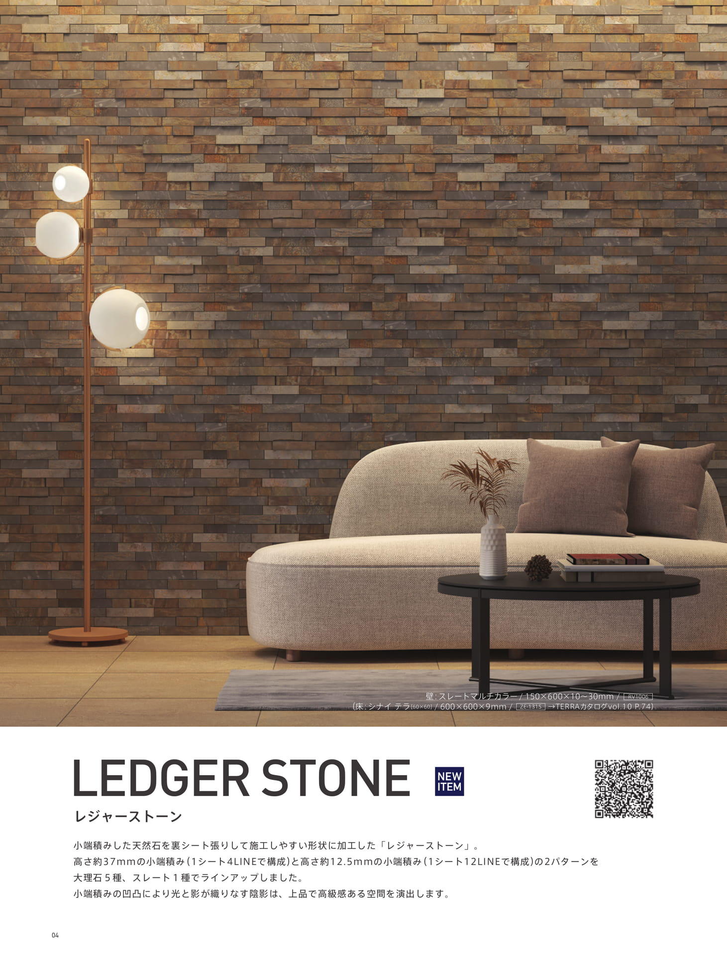 LEDGER STONE レジャーストーン(4ページ目)