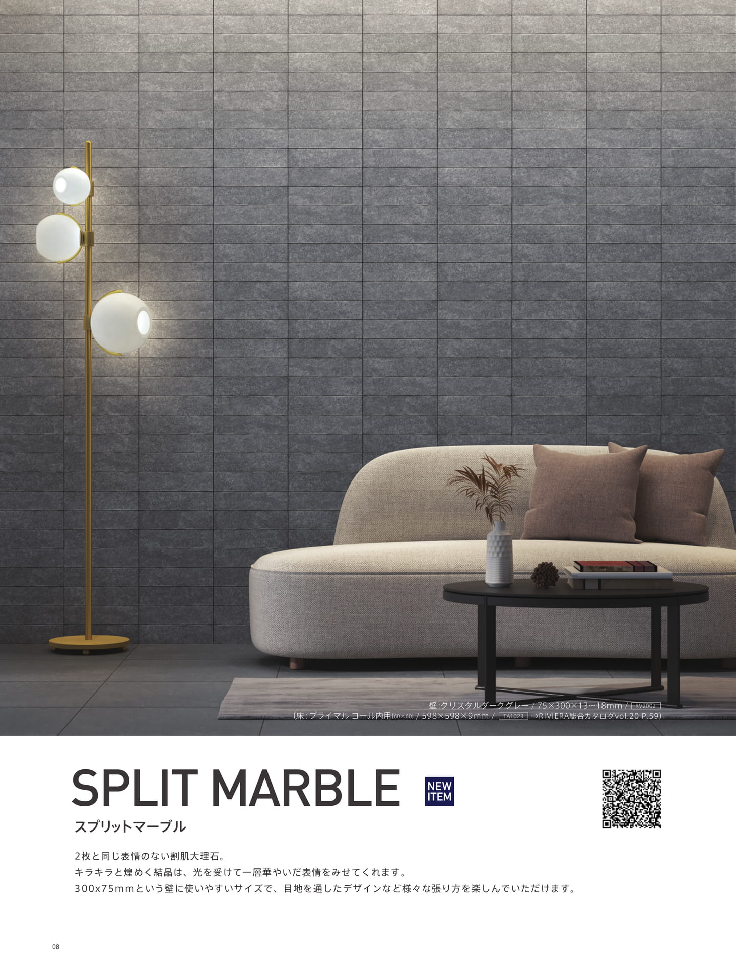 SPLIT MARBLE スプリットマーブル(8ページ目)