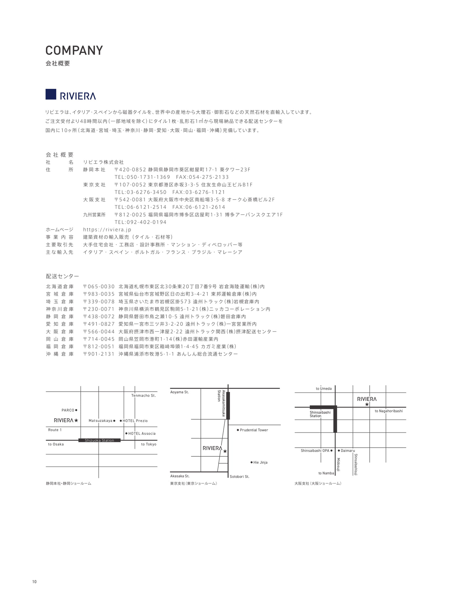 COMPANY 会社概要 (10ページ目)