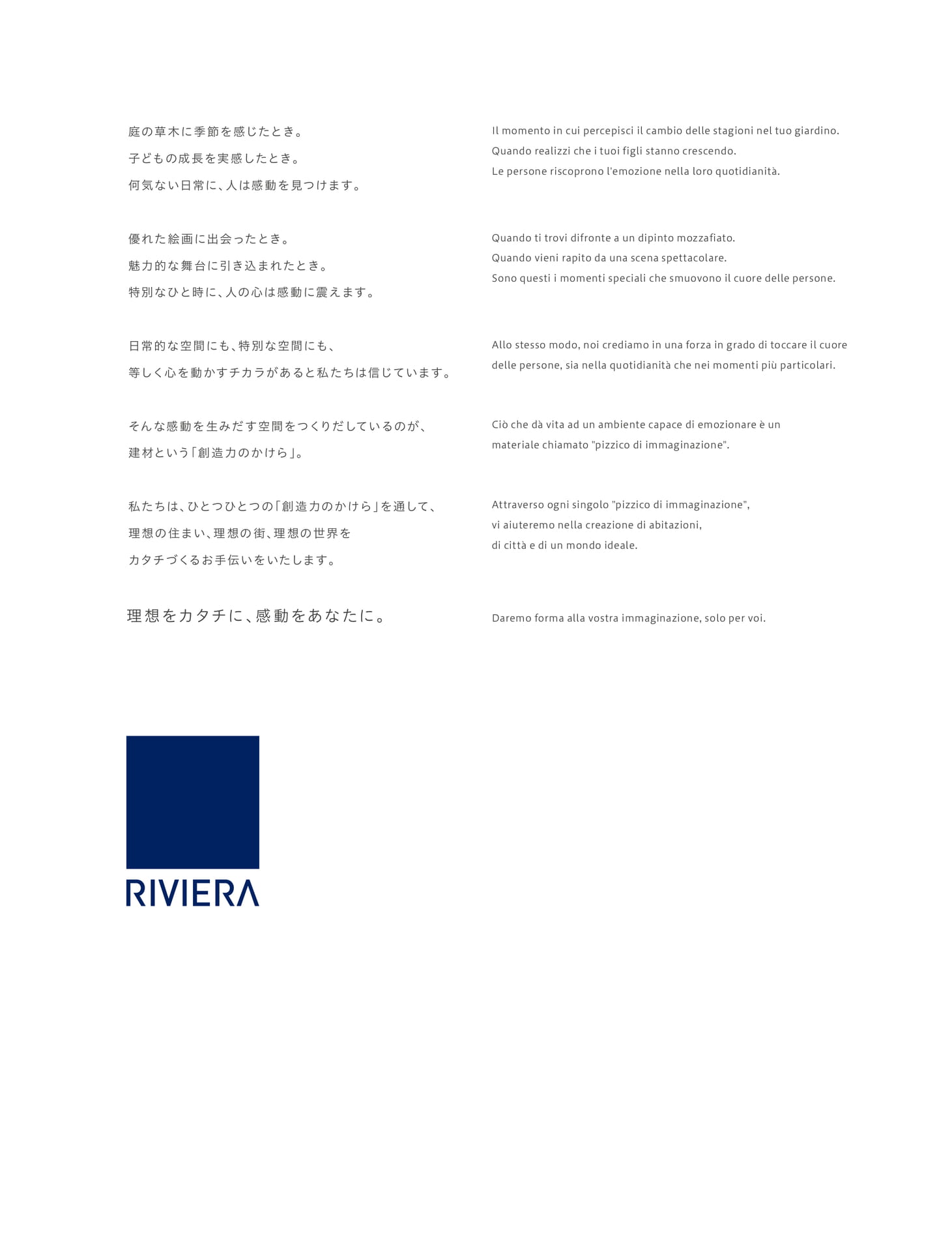 RIVIERA ブランドステートメント (5ページ目)