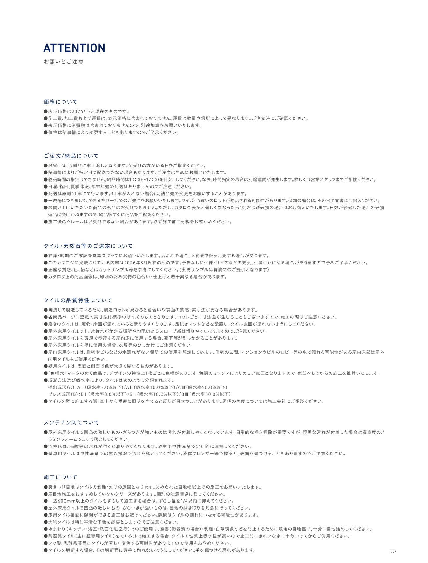 ATTENTION (11ページ目)