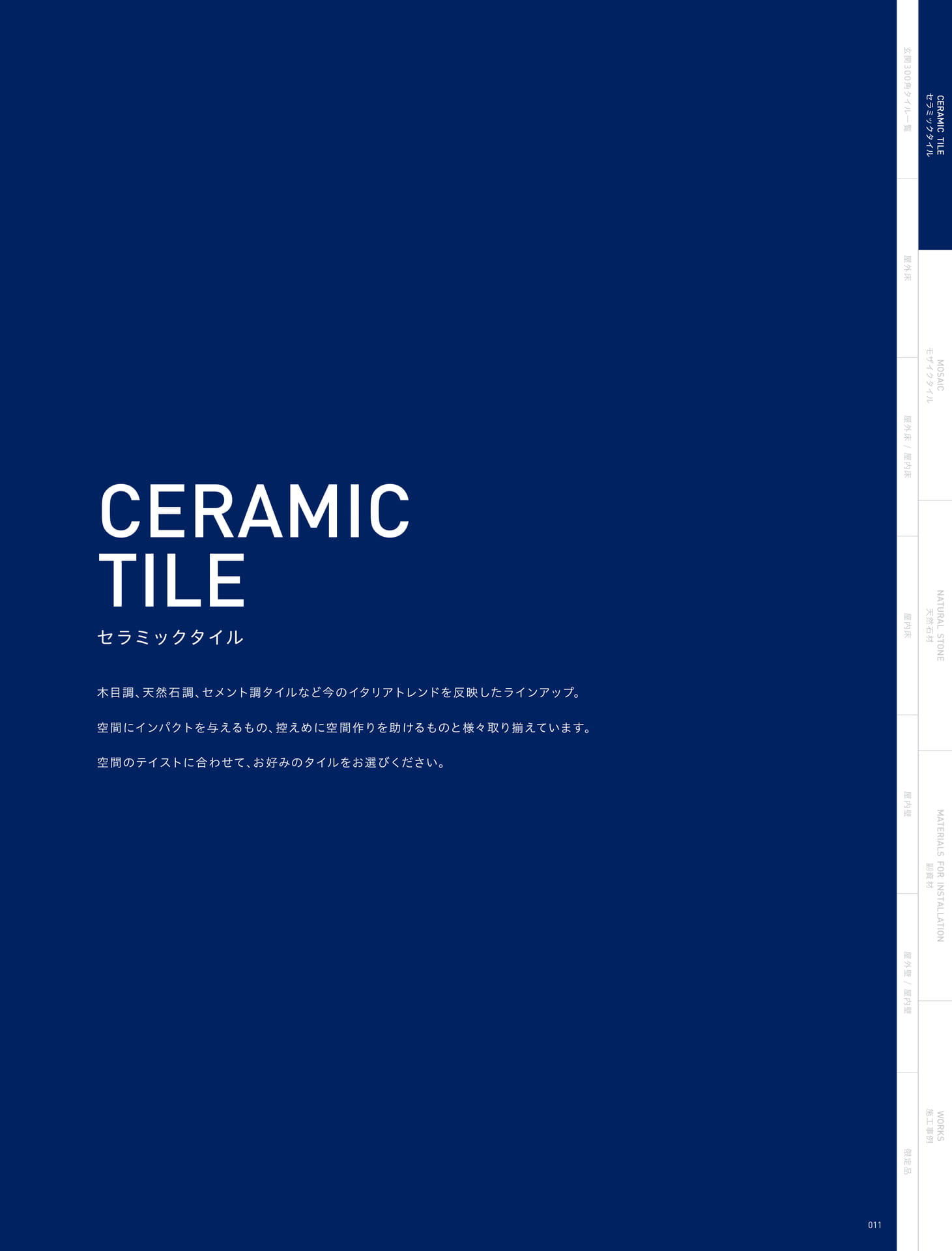CERAMIC TILE セラミックタイル (15ページ目)