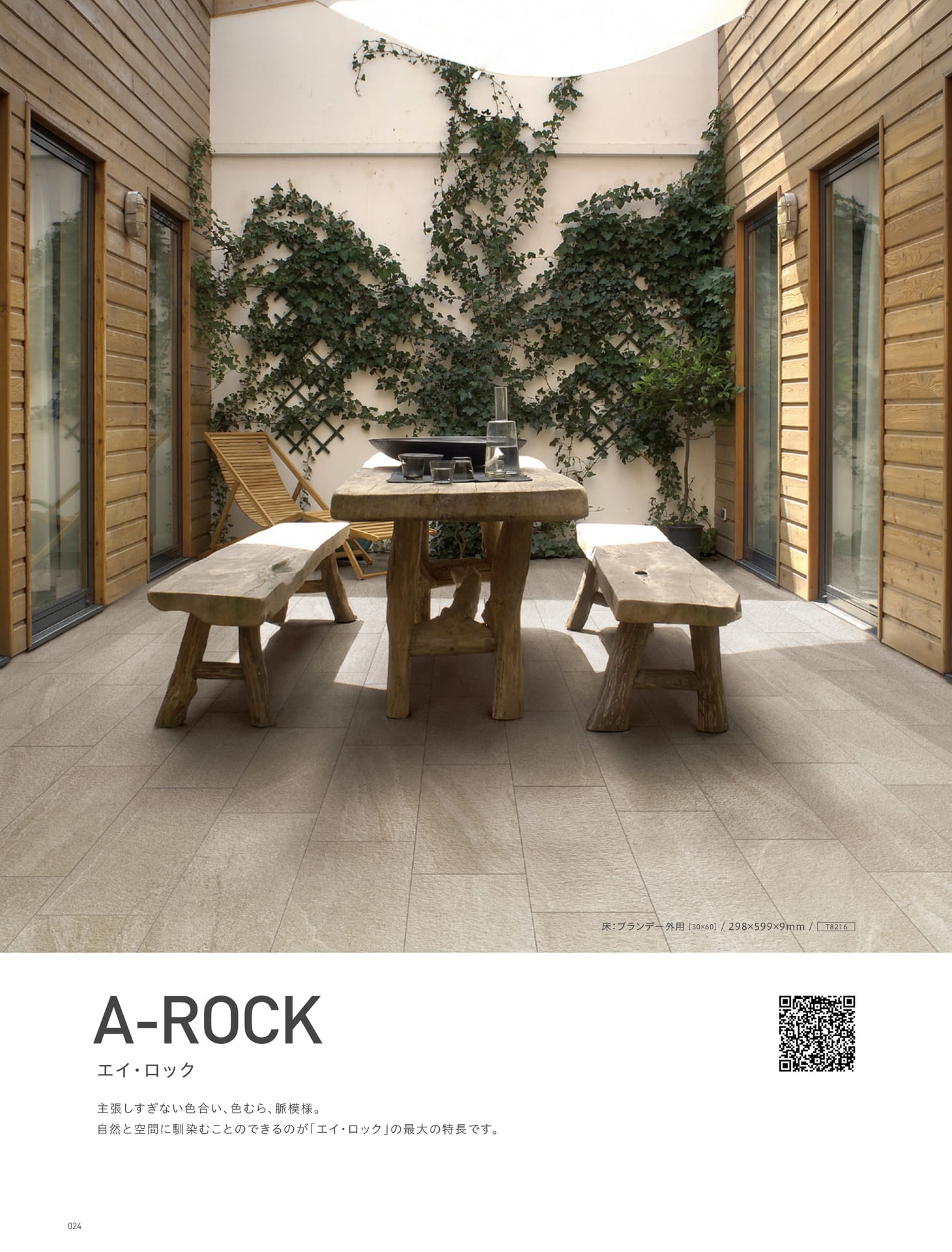 A-ROCK エイ・ロック (28ページ目)