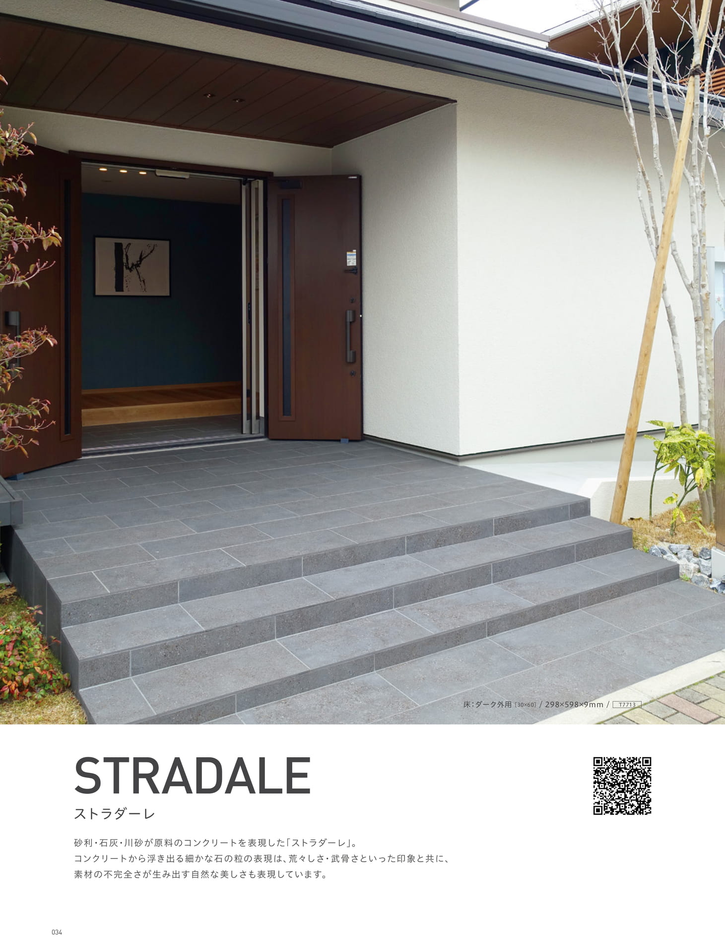 STRADALE ストラダーレ (38ページ目)