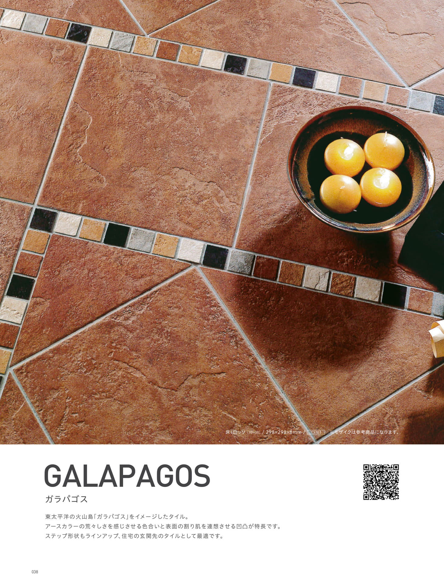 GALAPAGOS ガラパゴス (42ページ目)