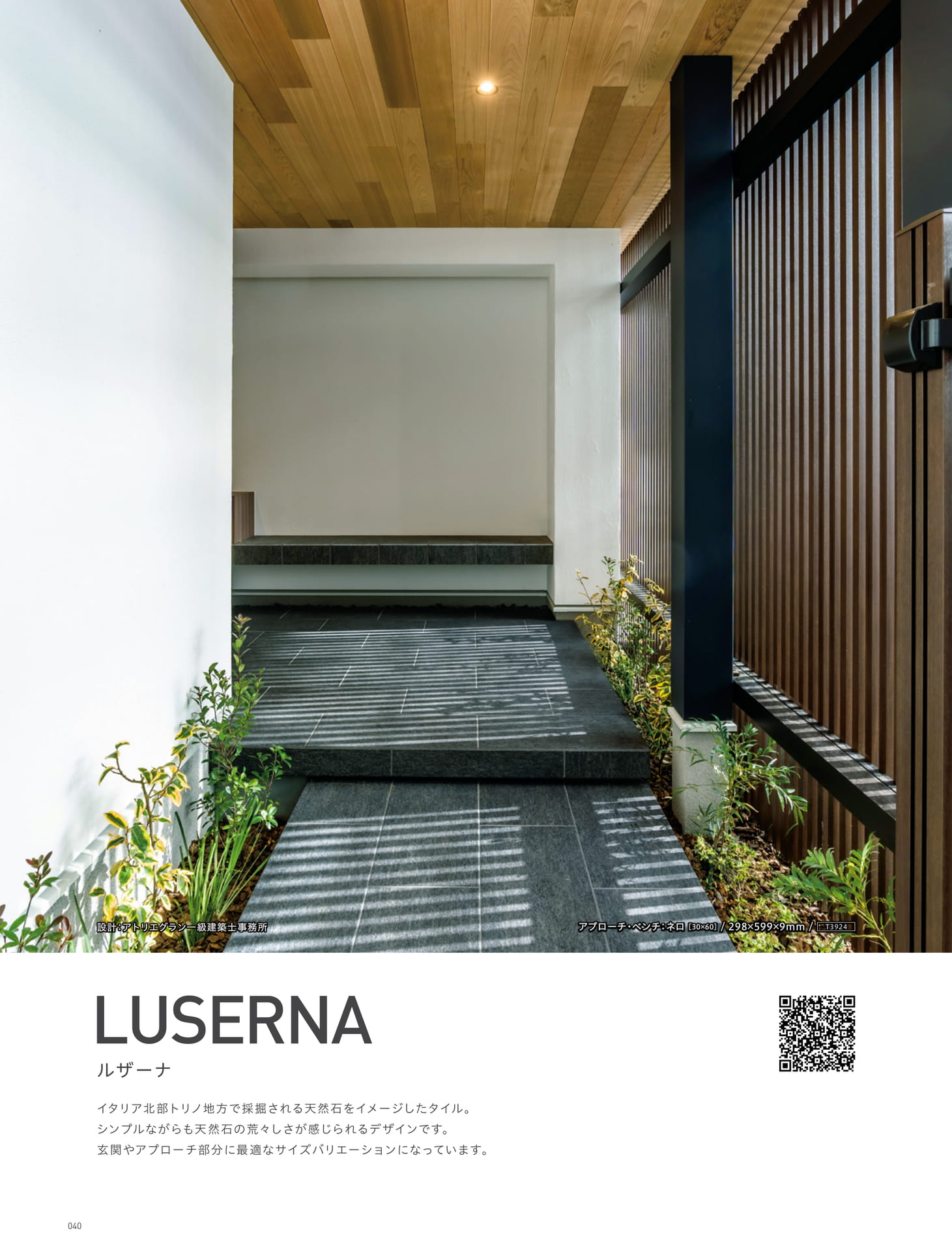 LUSERNA ルザーナ (44ページ目)