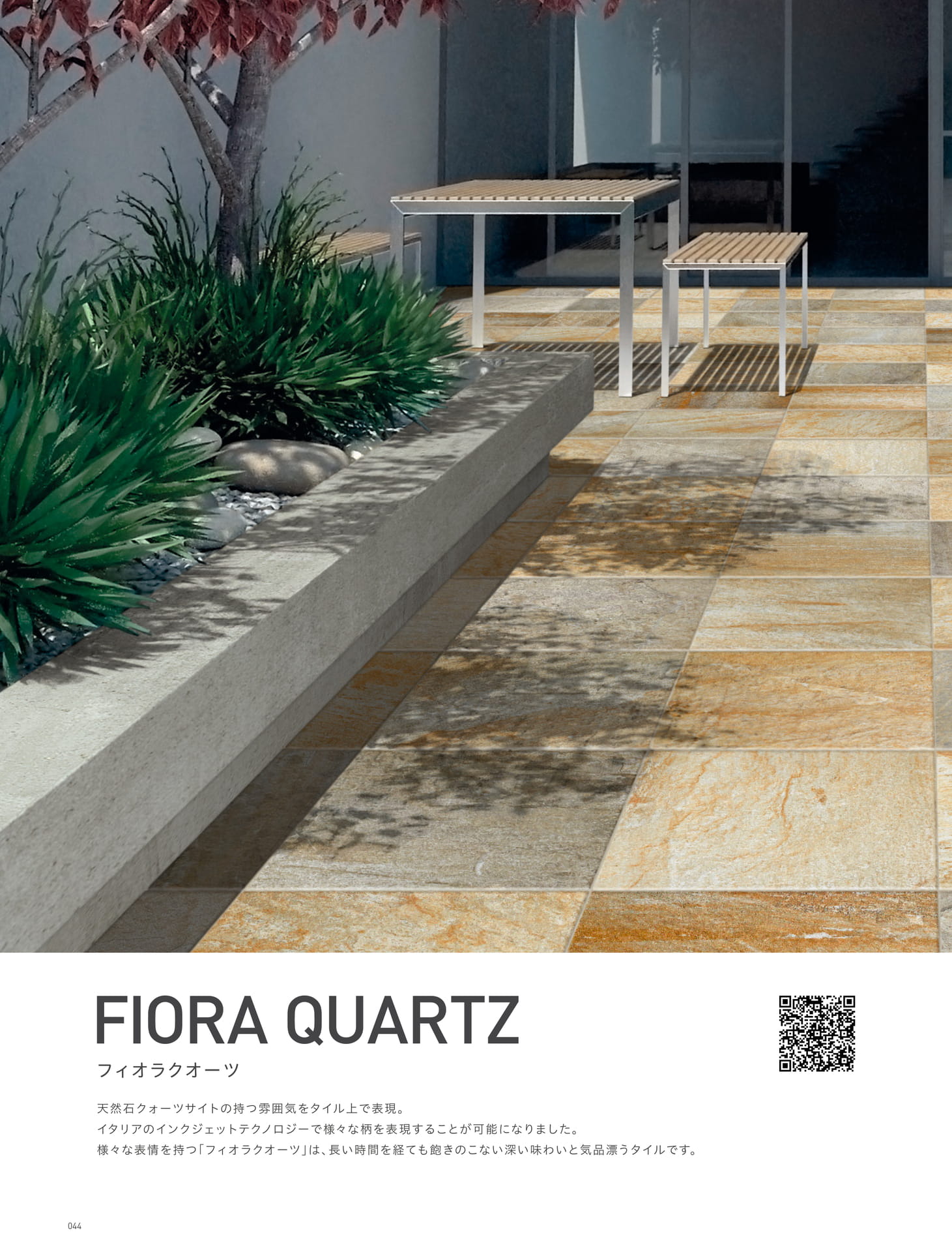 FIORA QUARTZ フィオラクオーツ (48ページ目)