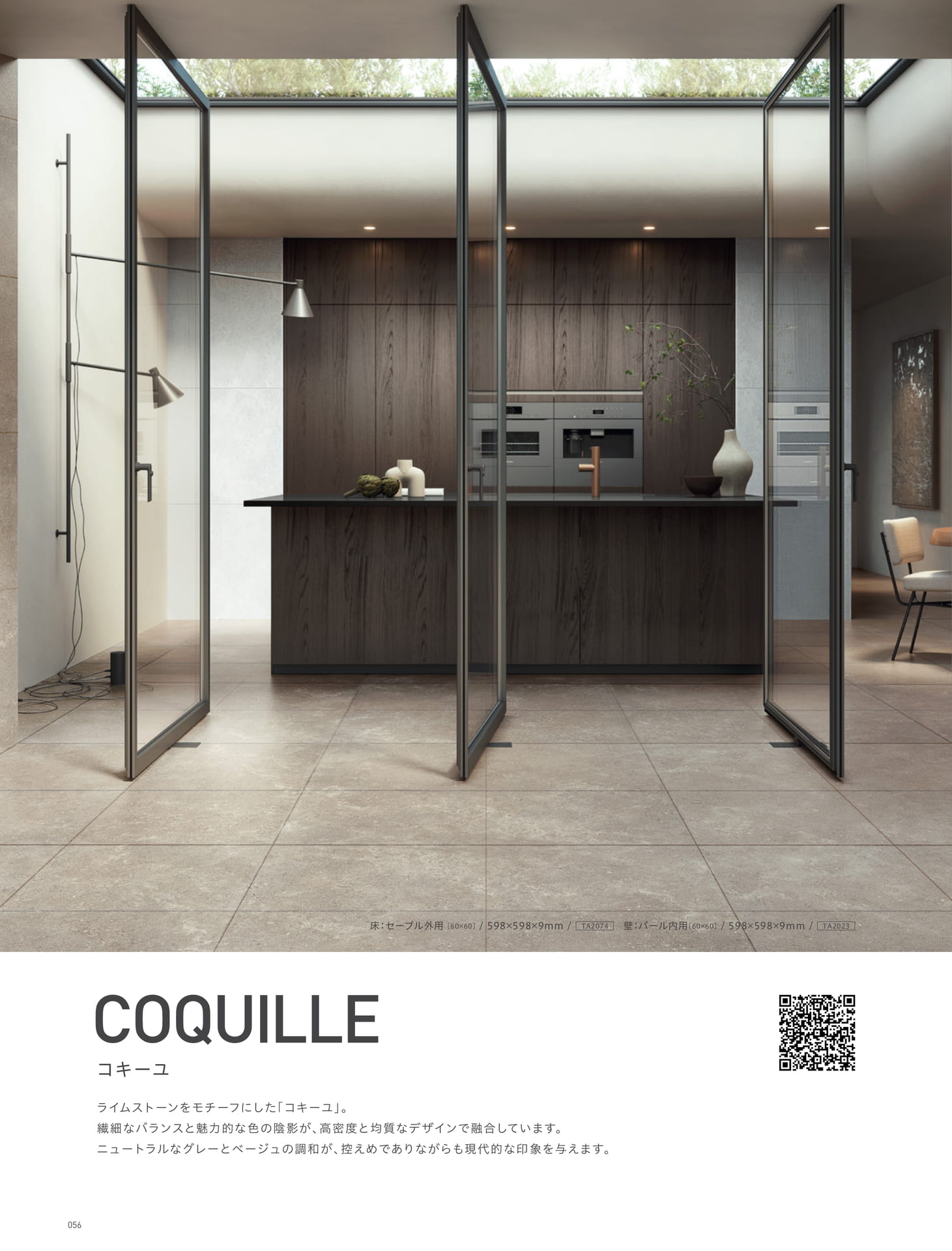 COQUILLE コキーユ (60ページ目)