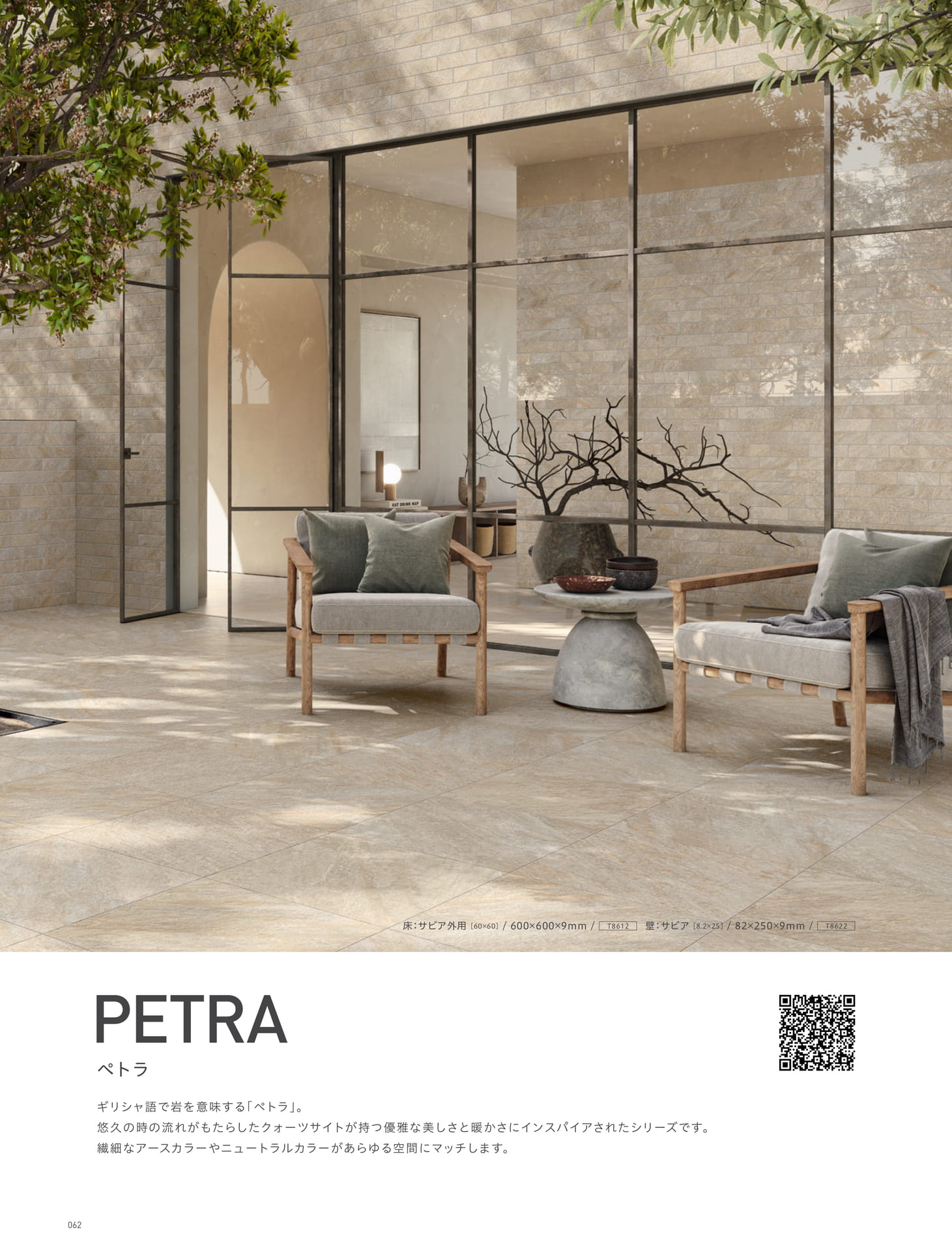 PETRA ペトラ (66ページ目)
