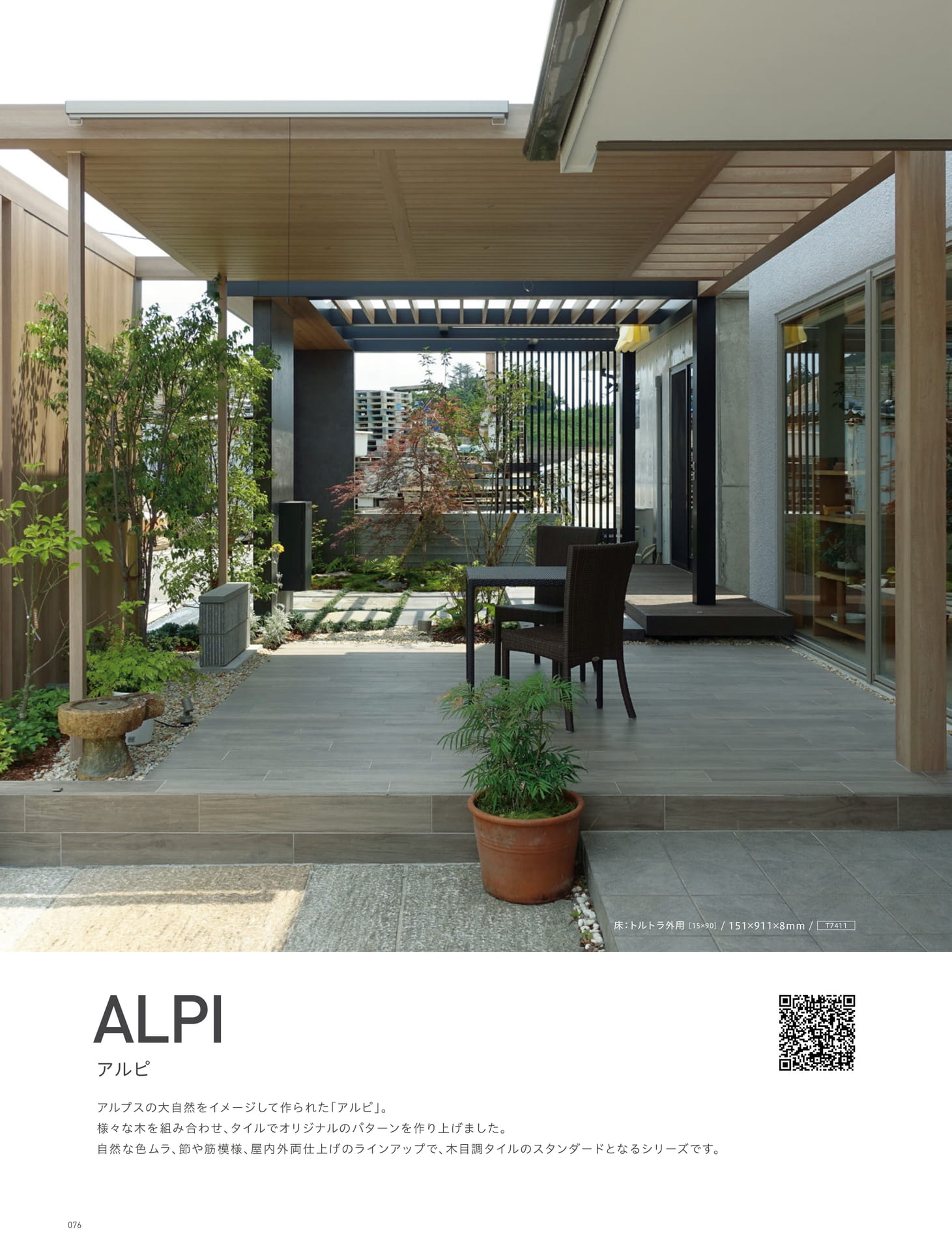 ALPI アルピ (80ページ目)