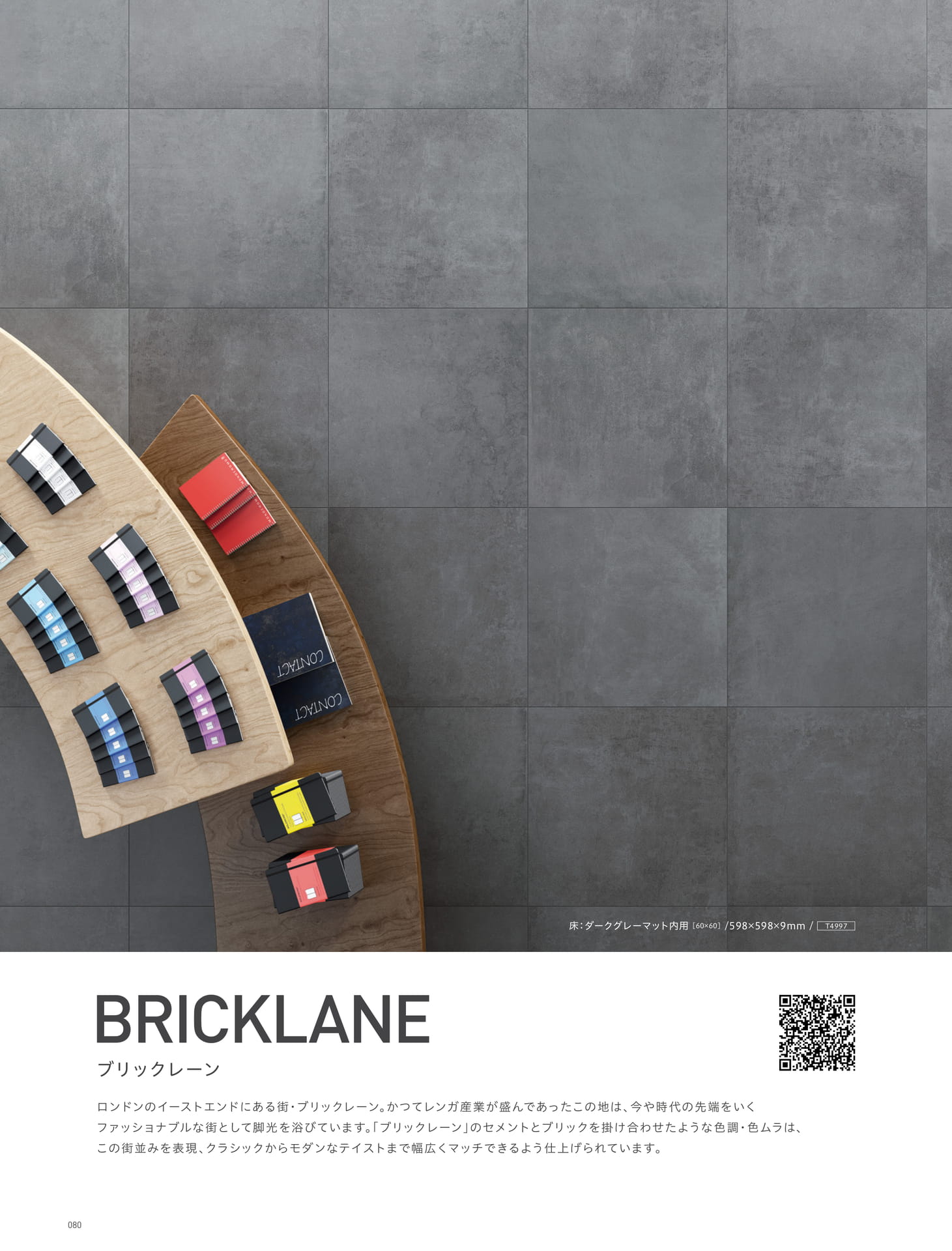 BRICKLANE ブリックレーン (84ページ目)