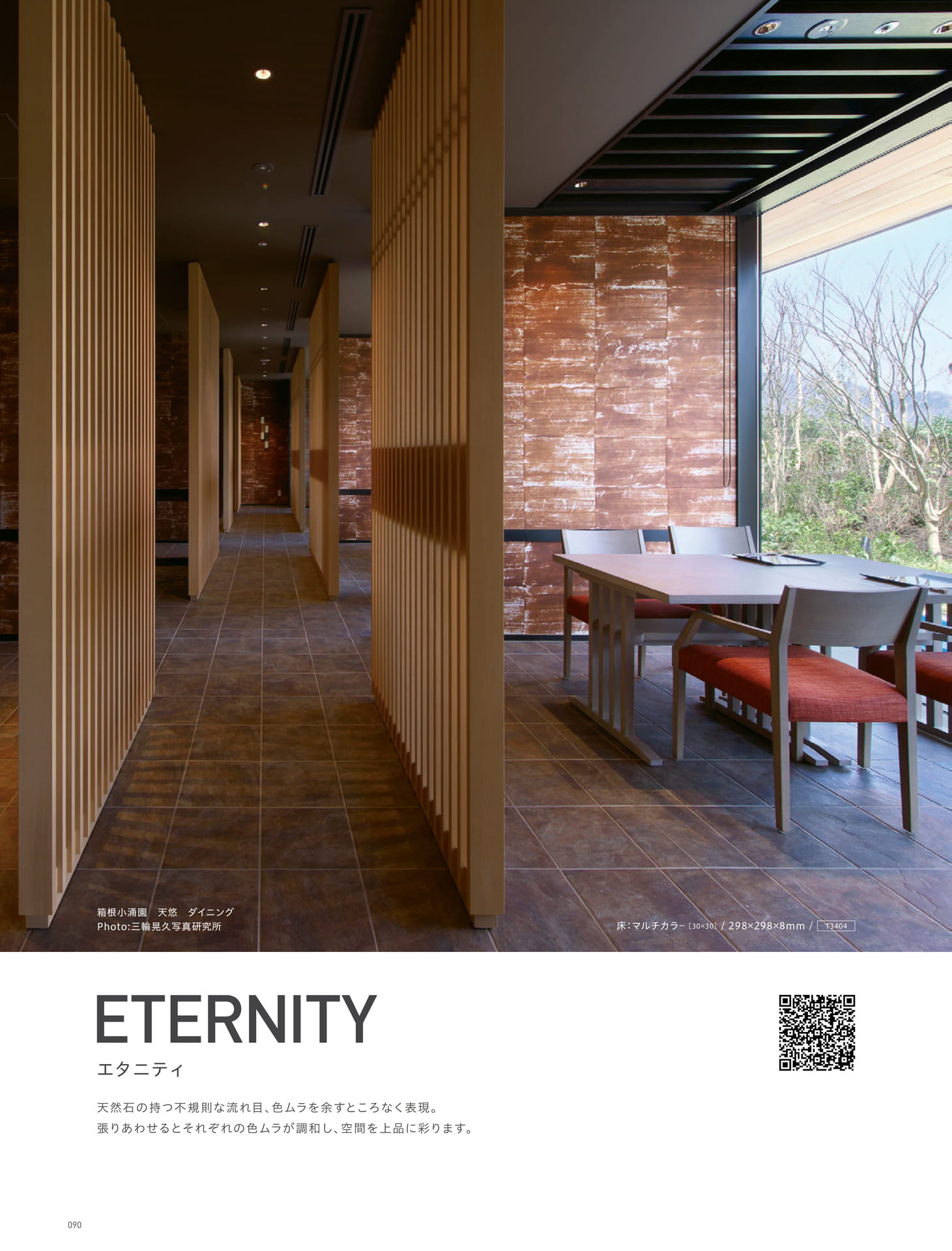 ETERNITY エタニティ (94ページ目)