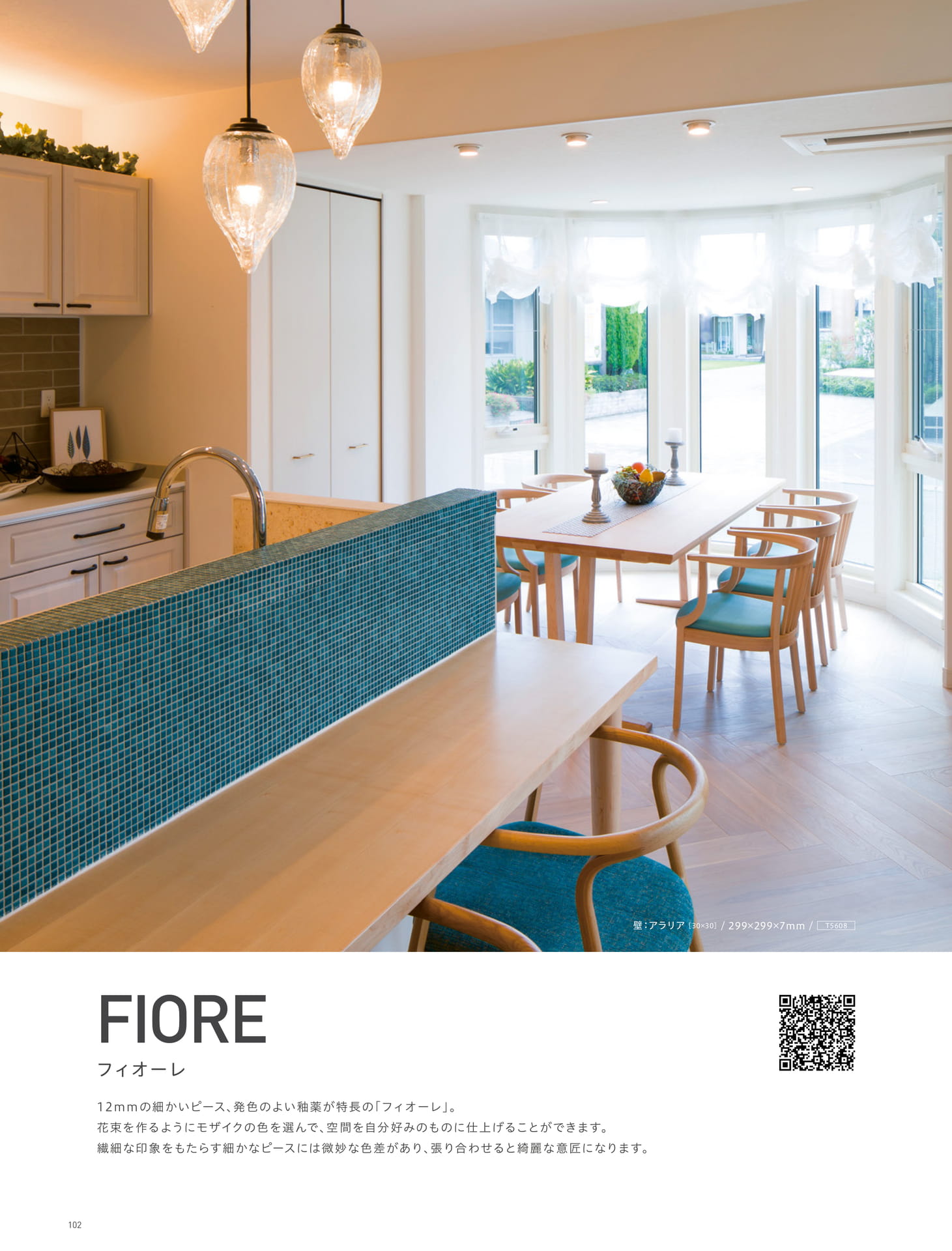 FIORE フィオーレ (106ページ目)