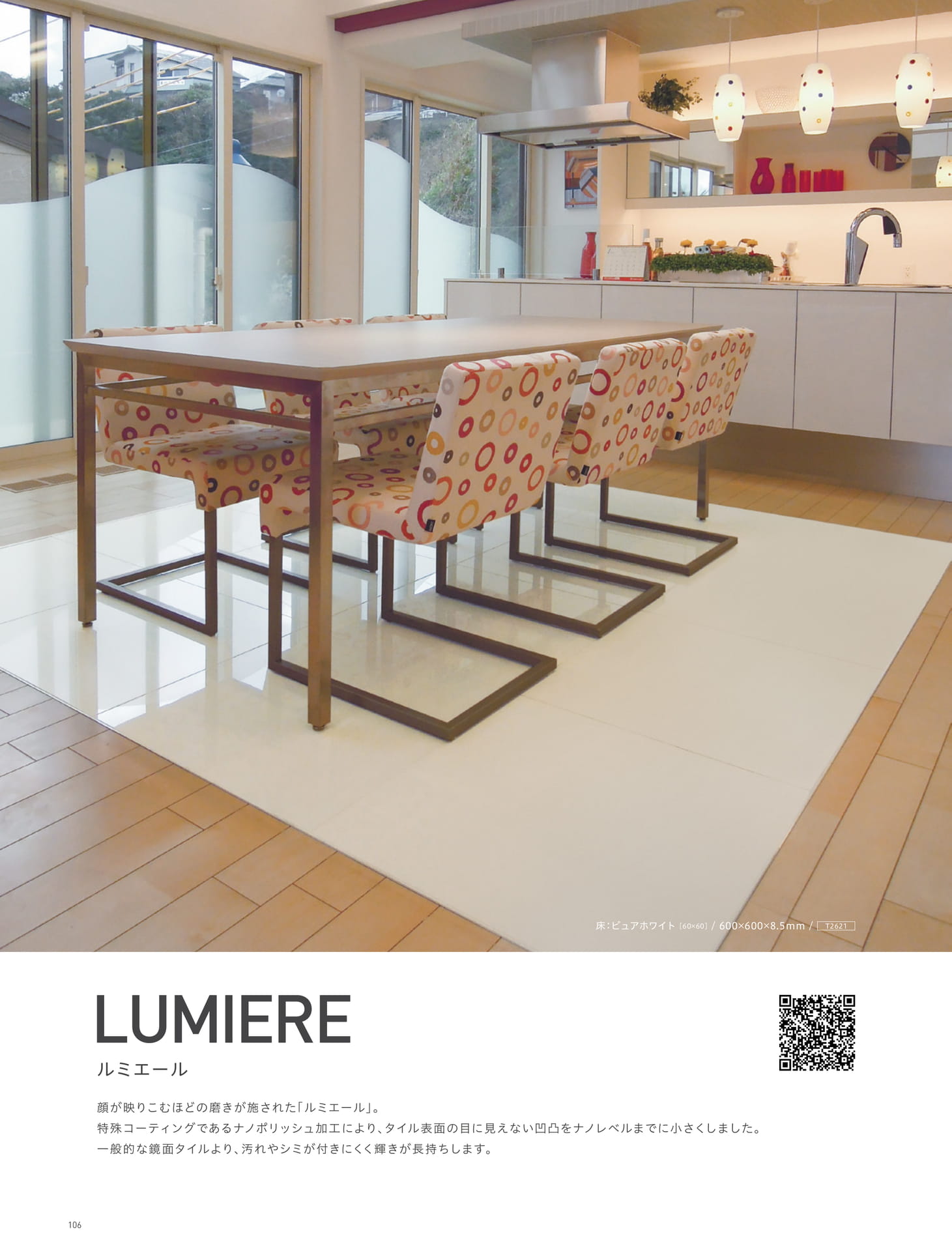 LUMIERE ルミエール (110ページ目)