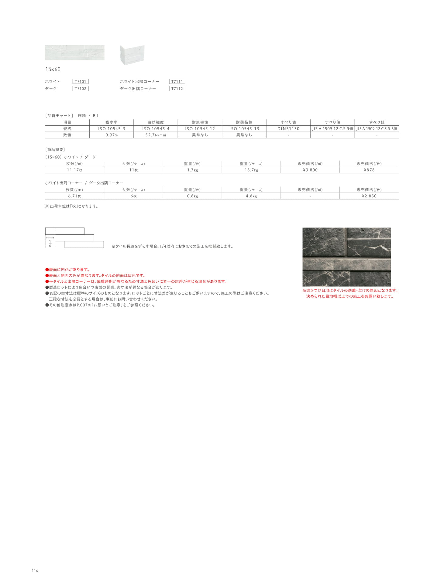 WALL MARMI ウォール マルミ (120ページ目)