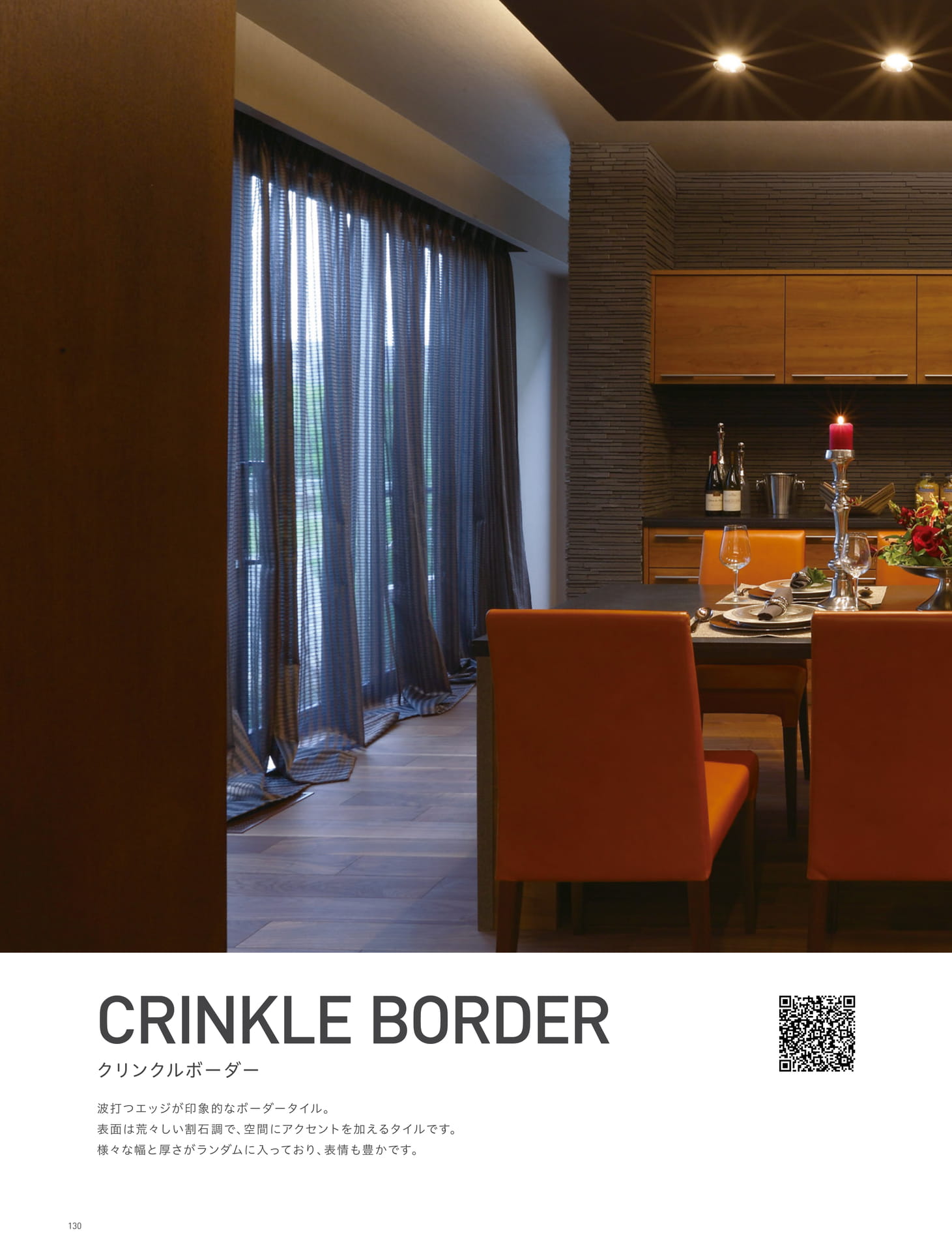 CRINKLE BORDER クリンクルボーダー (134ページ目)