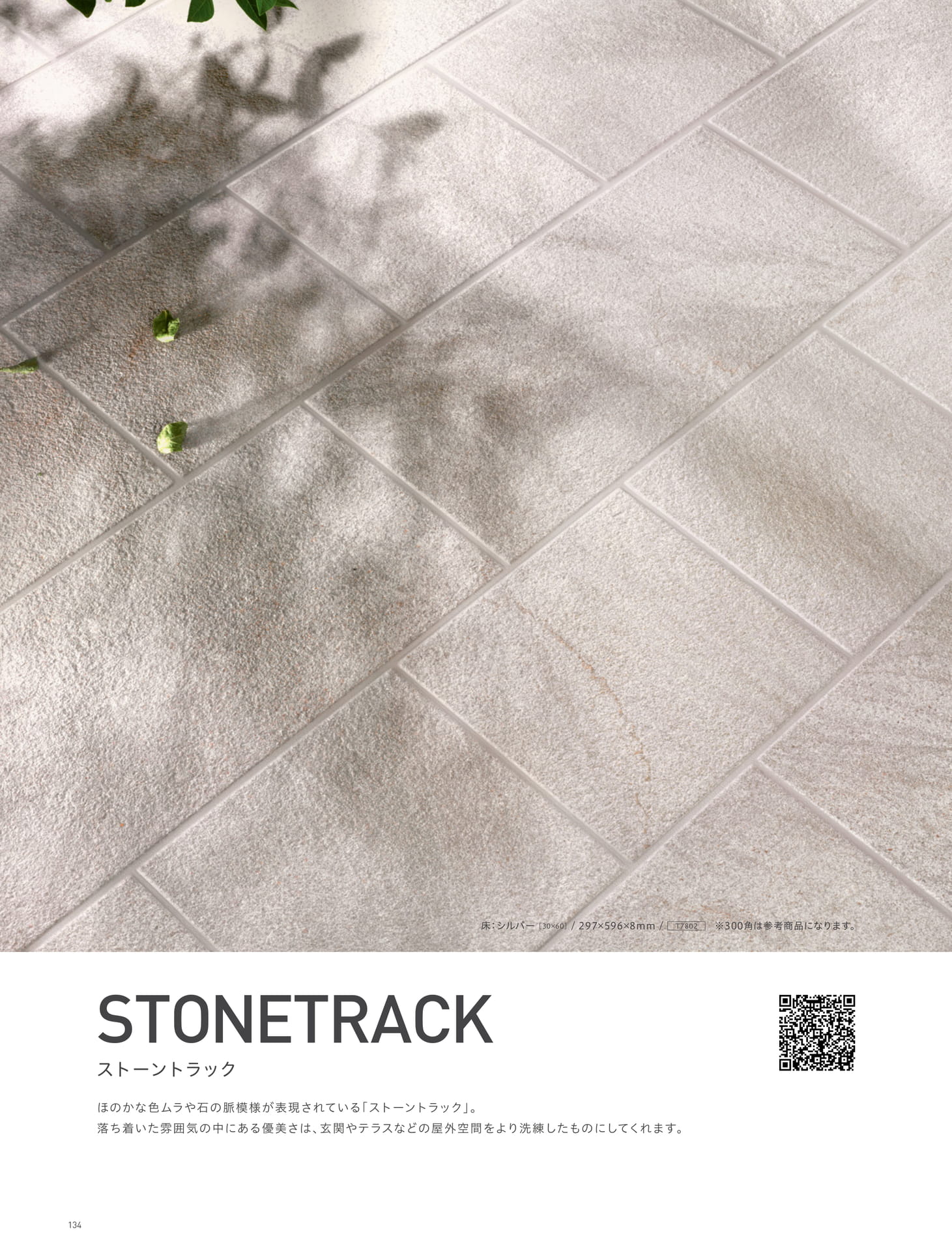 STONETRACK ストーントラック (138ページ目)
