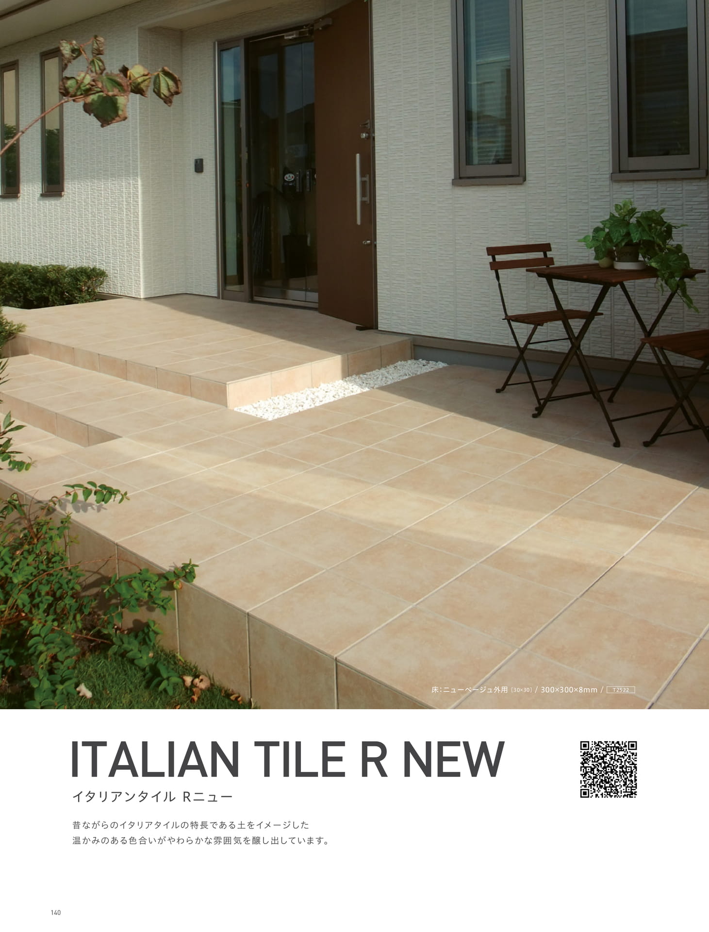 ITALIAN TILE R NEW イタリアン タイル Rニュー (144ページ目)