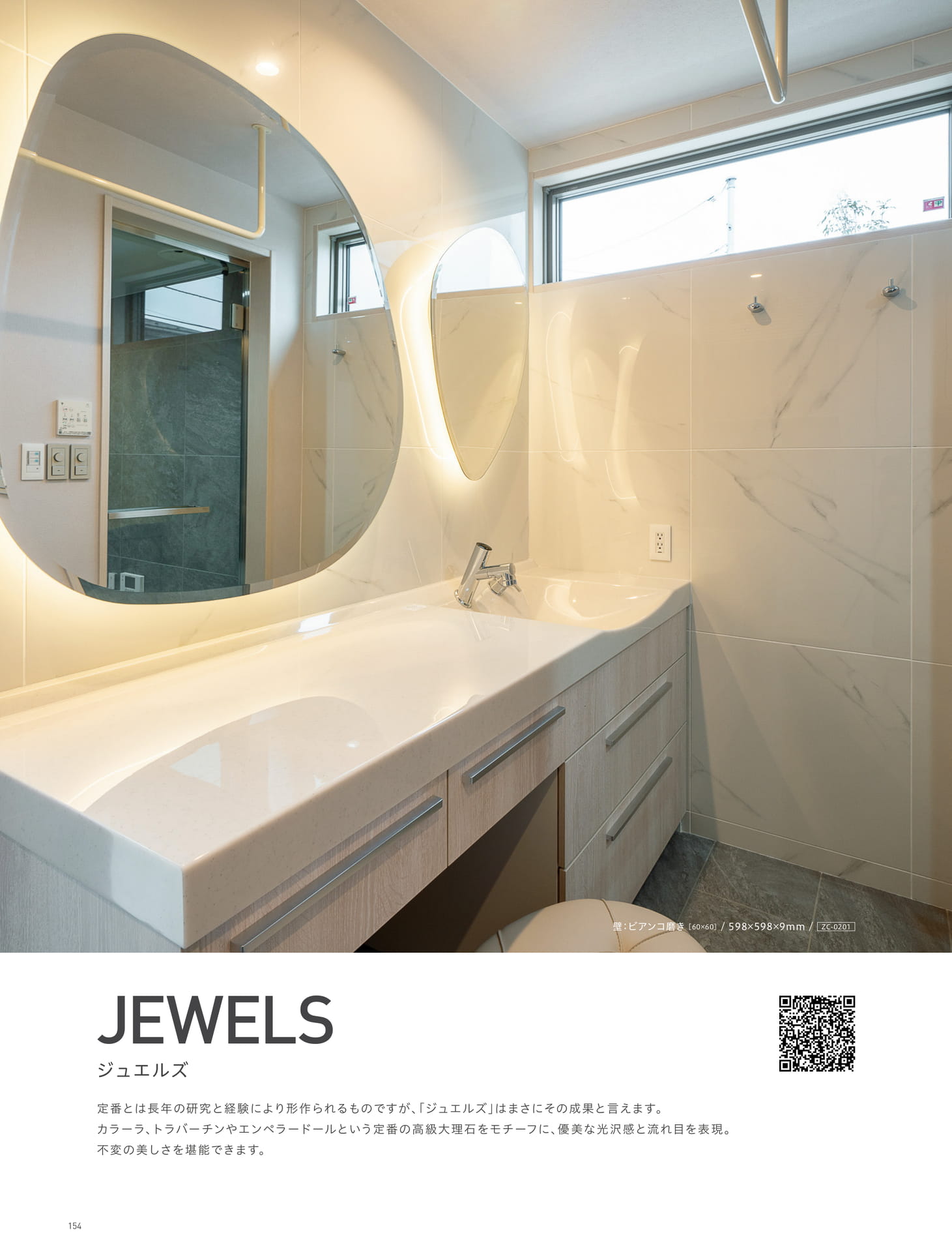 JEWELS ジュエルズ (158ページ目)