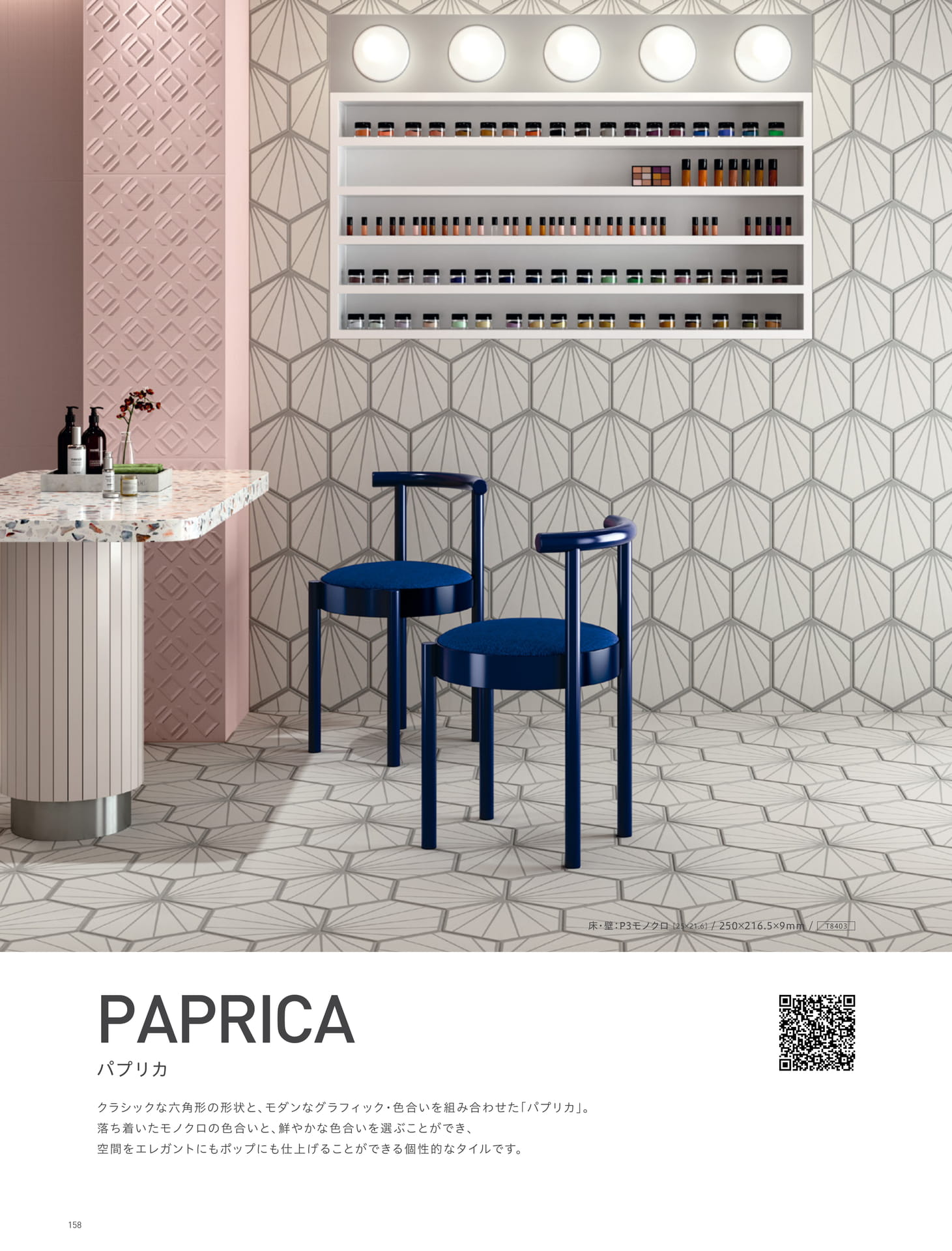 PAPRICA パプリカ (162ページ目)