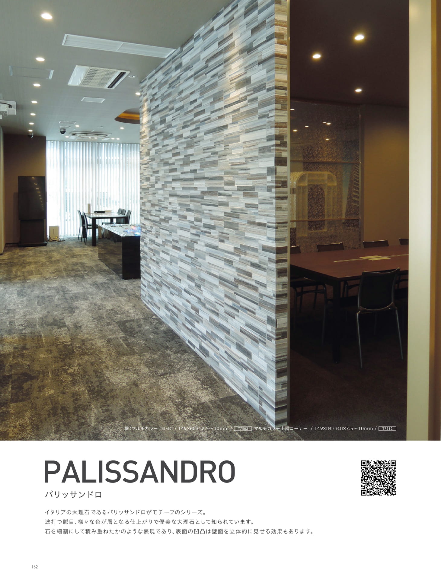 PALISSANDRO パリッサンドロ (166ページ目)