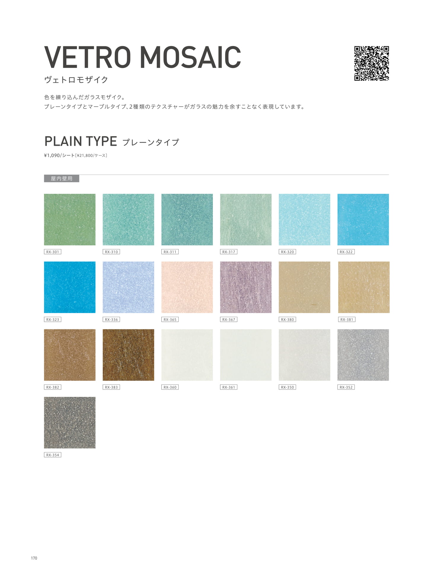 VETRO MOSAIC ヴェトロモザイク (174ページ目)