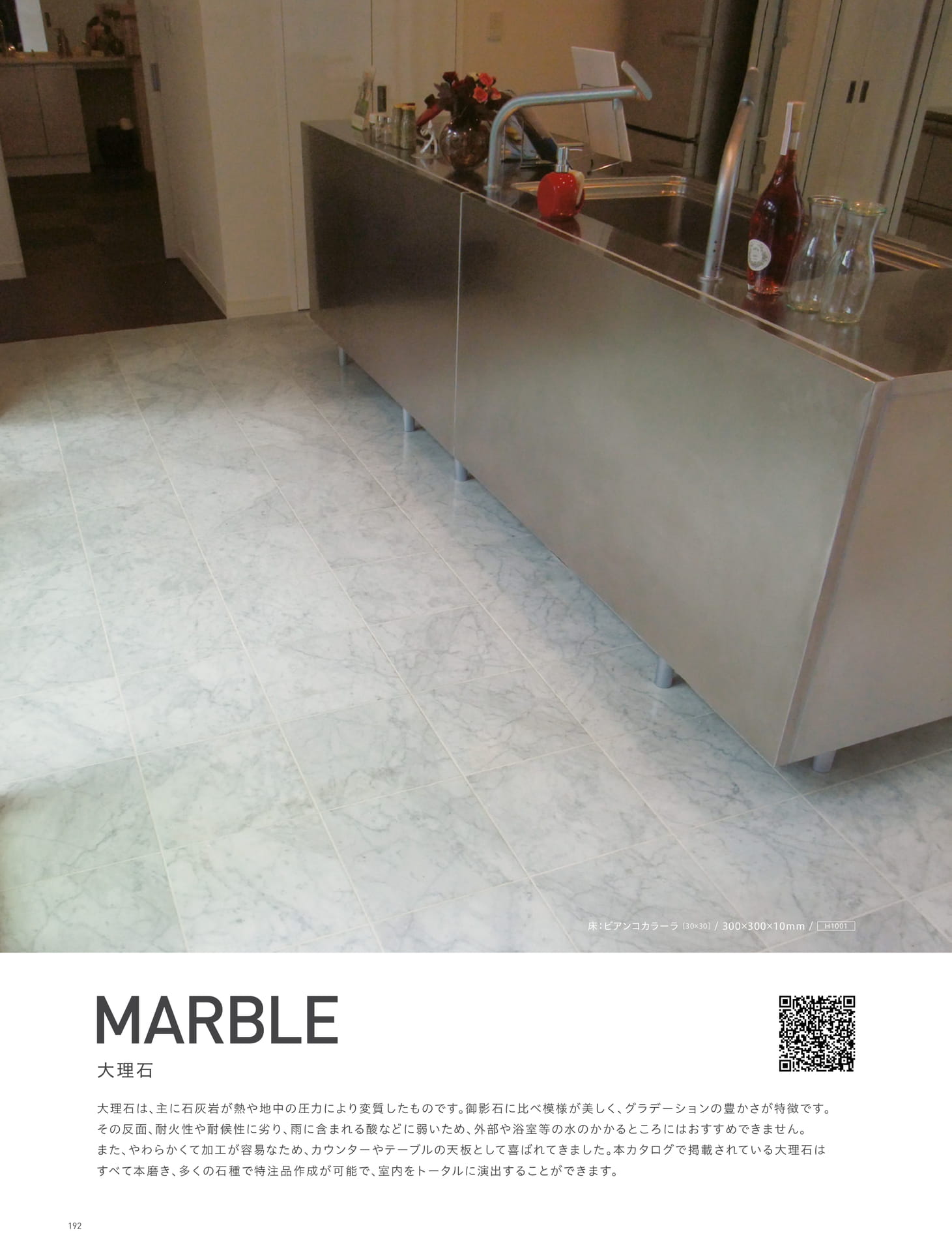 MARBLE 大理石 (196ページ目)