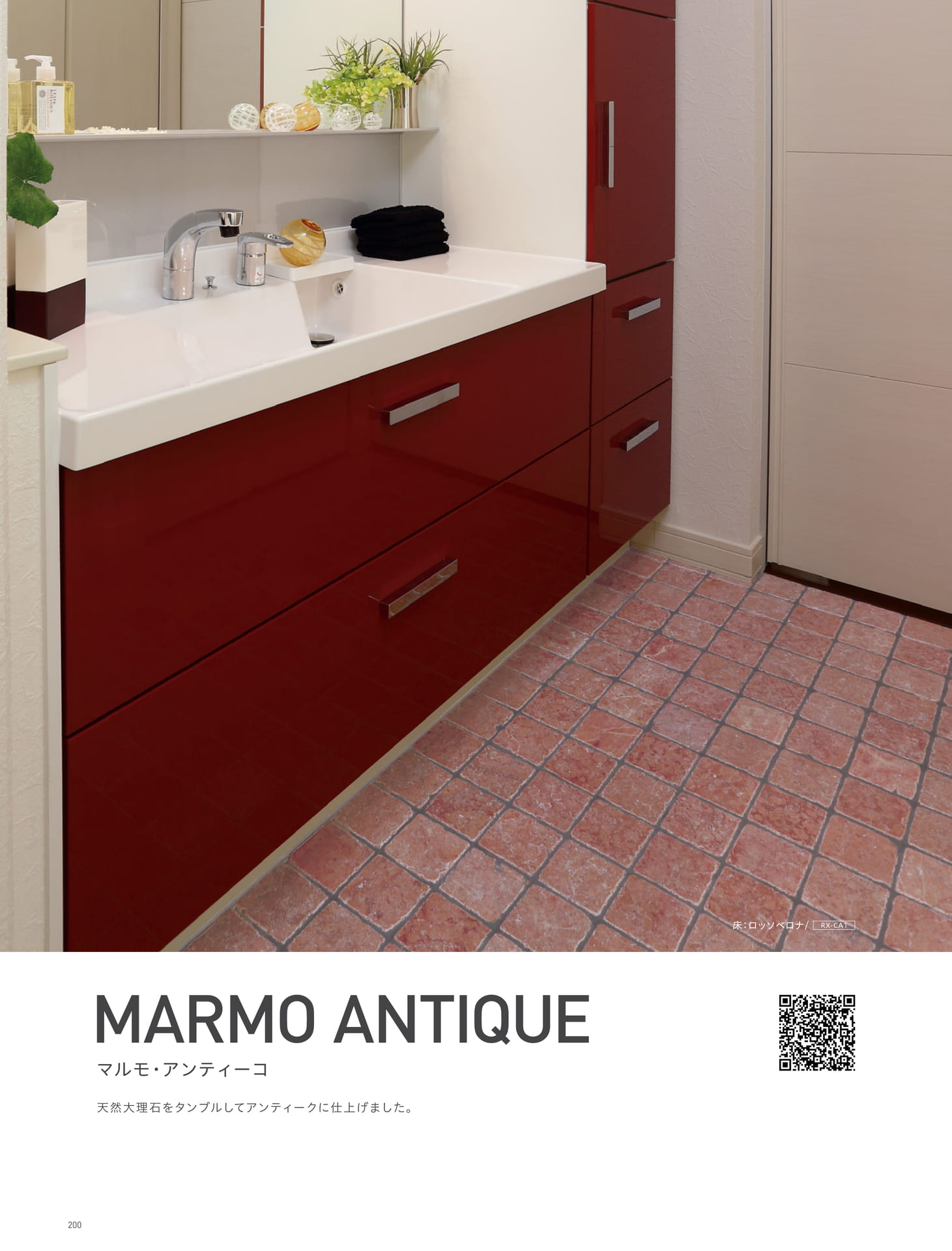 MARMO ANTIQUE マルモ・アンティーコ(204ページ目)