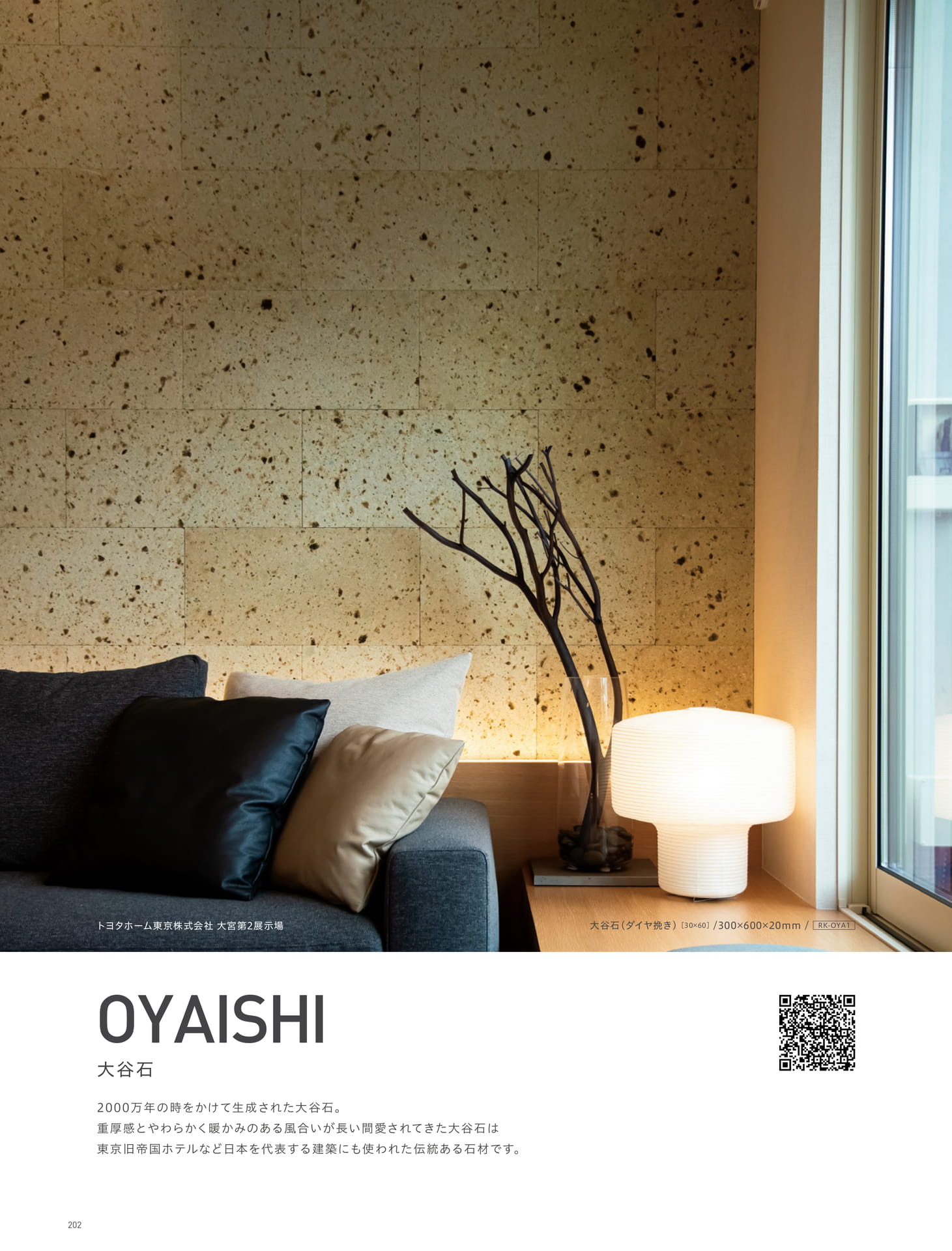 OYAISHI 大谷石(206ページ目)
