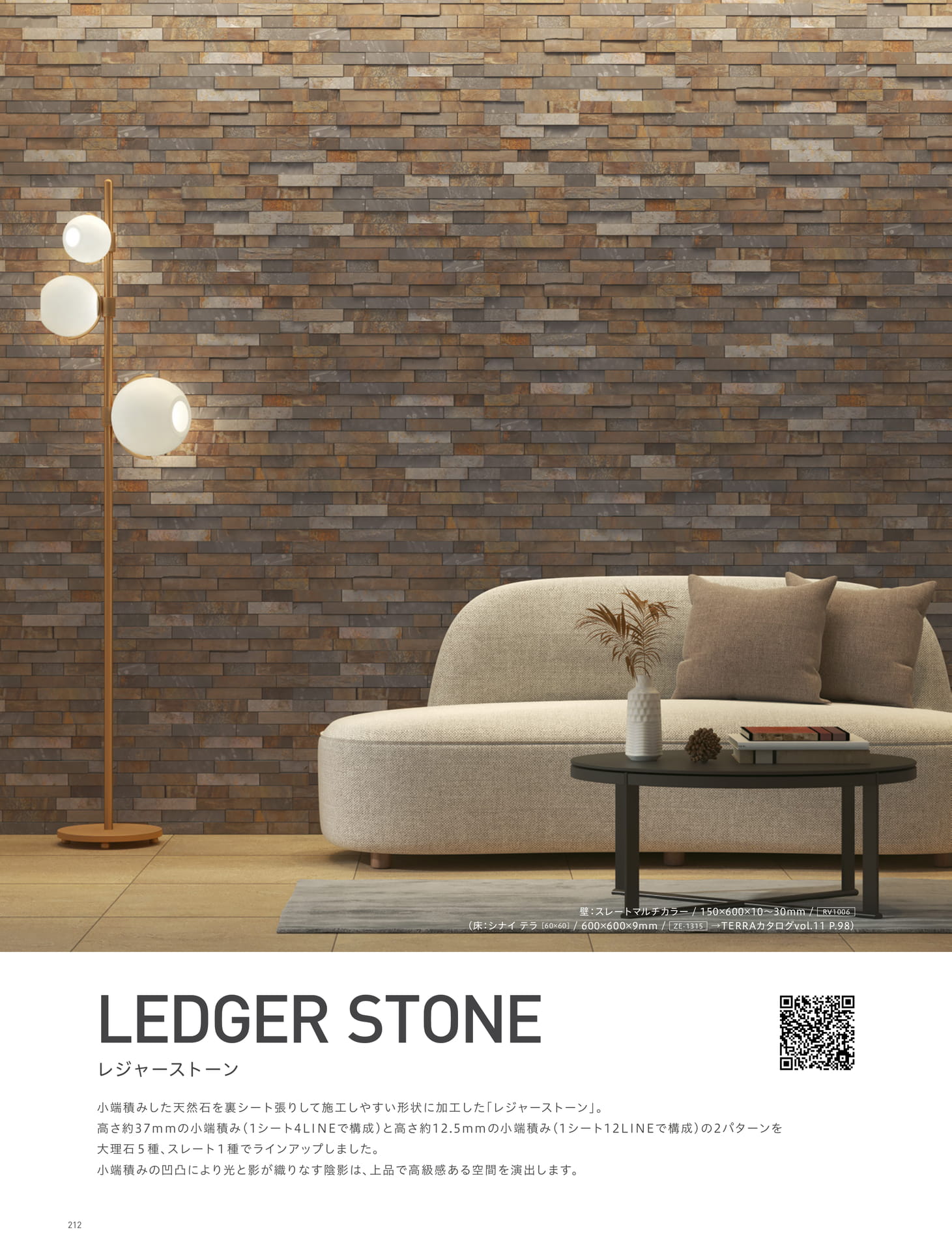 LEDGER STONE レジャーストーン(216ページ目)