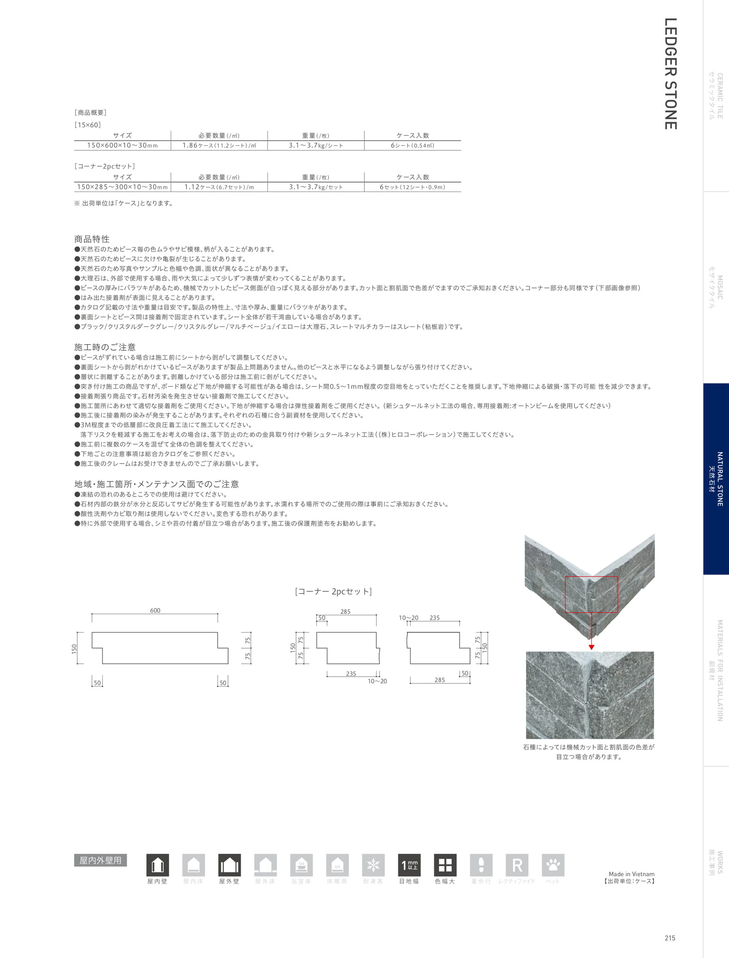 LEDGER STONE レジャーストーン(219ページ目)
