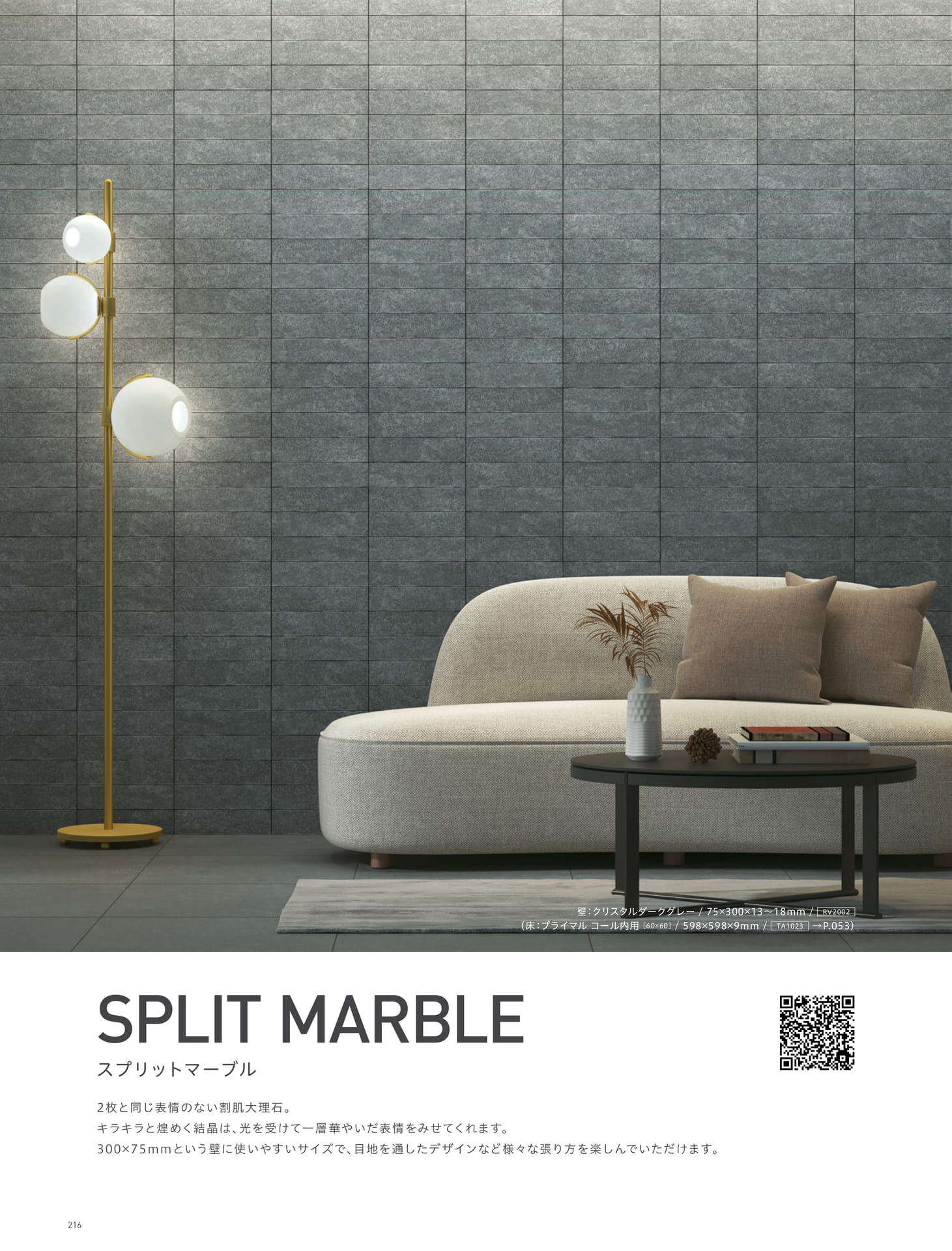 SPLIT MARBLE スプリットマーブル(220ページ目)