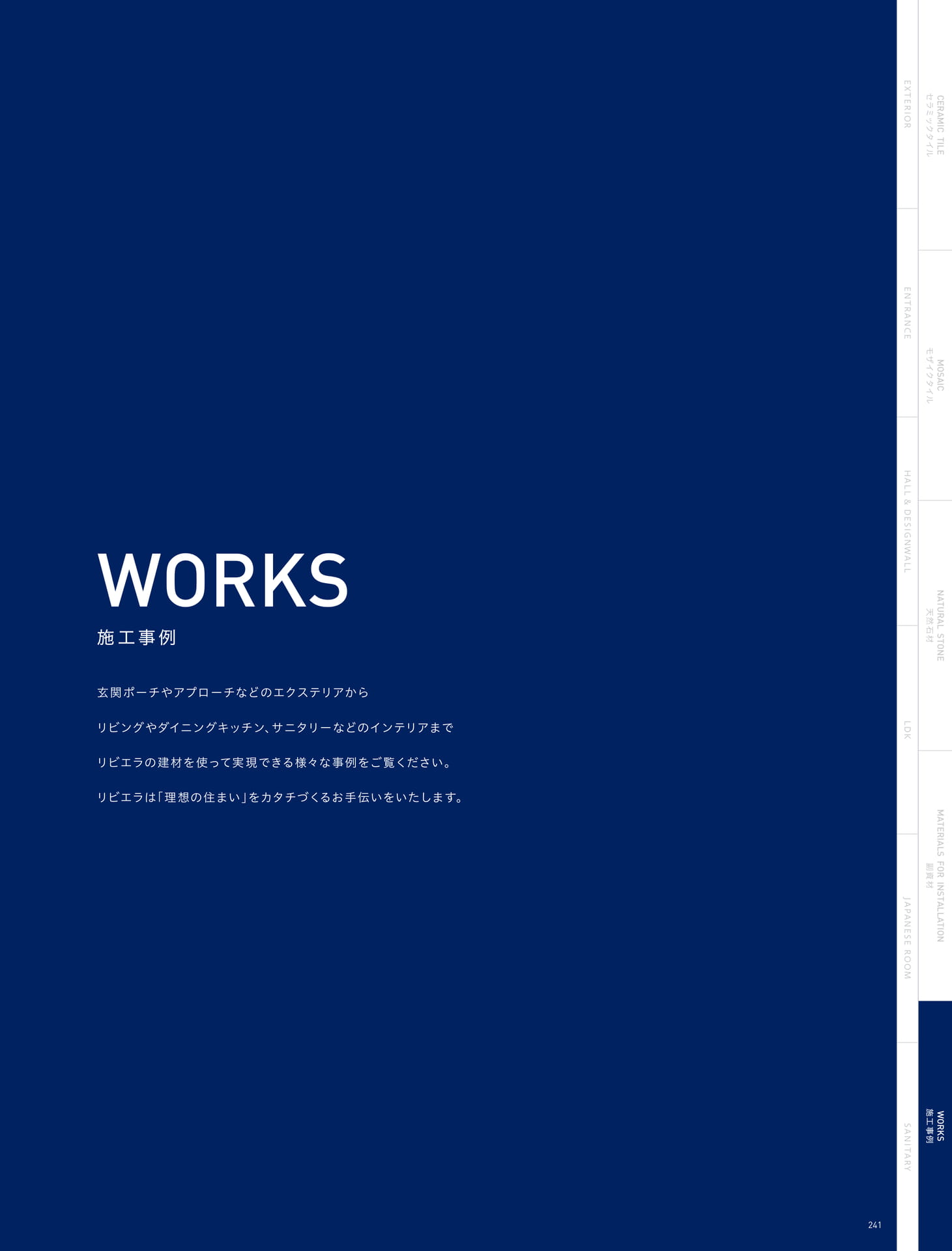 WORKS 施工事例 (245ページ目)