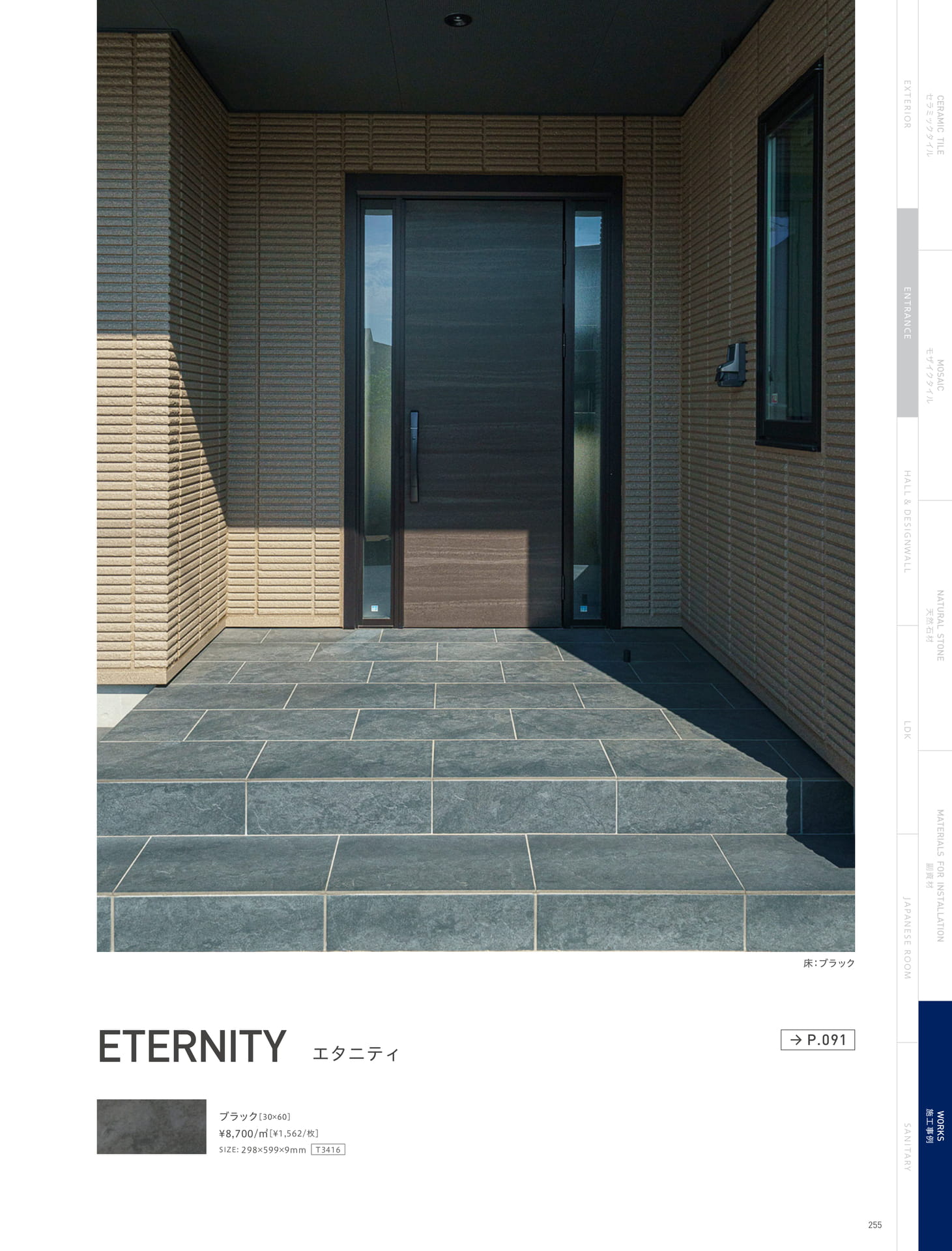 ENTRANCE エントランス (259ページ目)