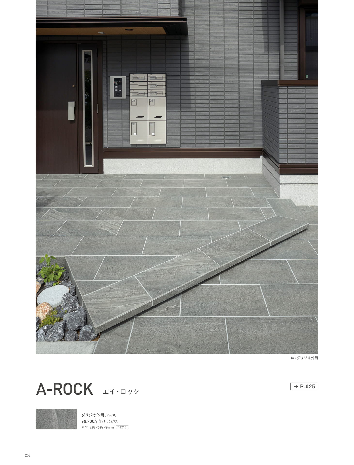 ENTRANCE エントランス (262ページ目)