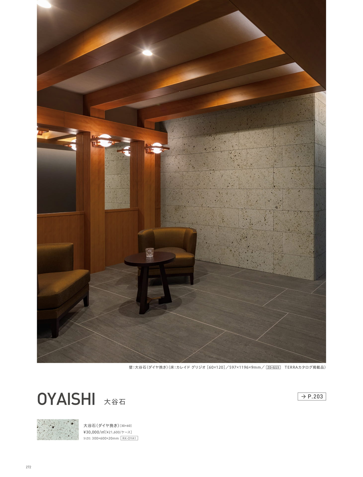 HALL & DESIGNWALL ホール&デザインウォール (276ページ目)