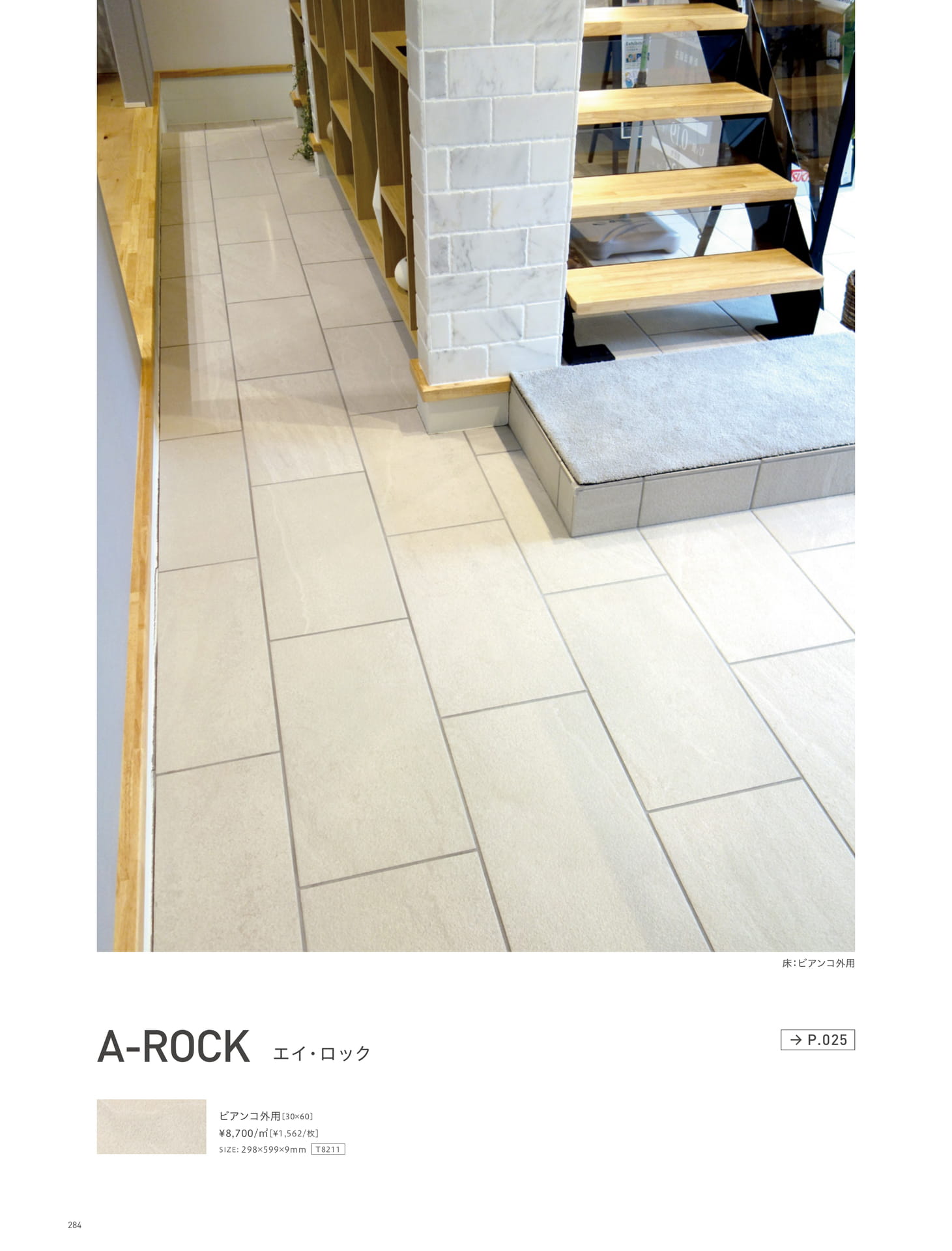 HALL & DESIGNWALL ホール&デザインウォール (288ページ目)