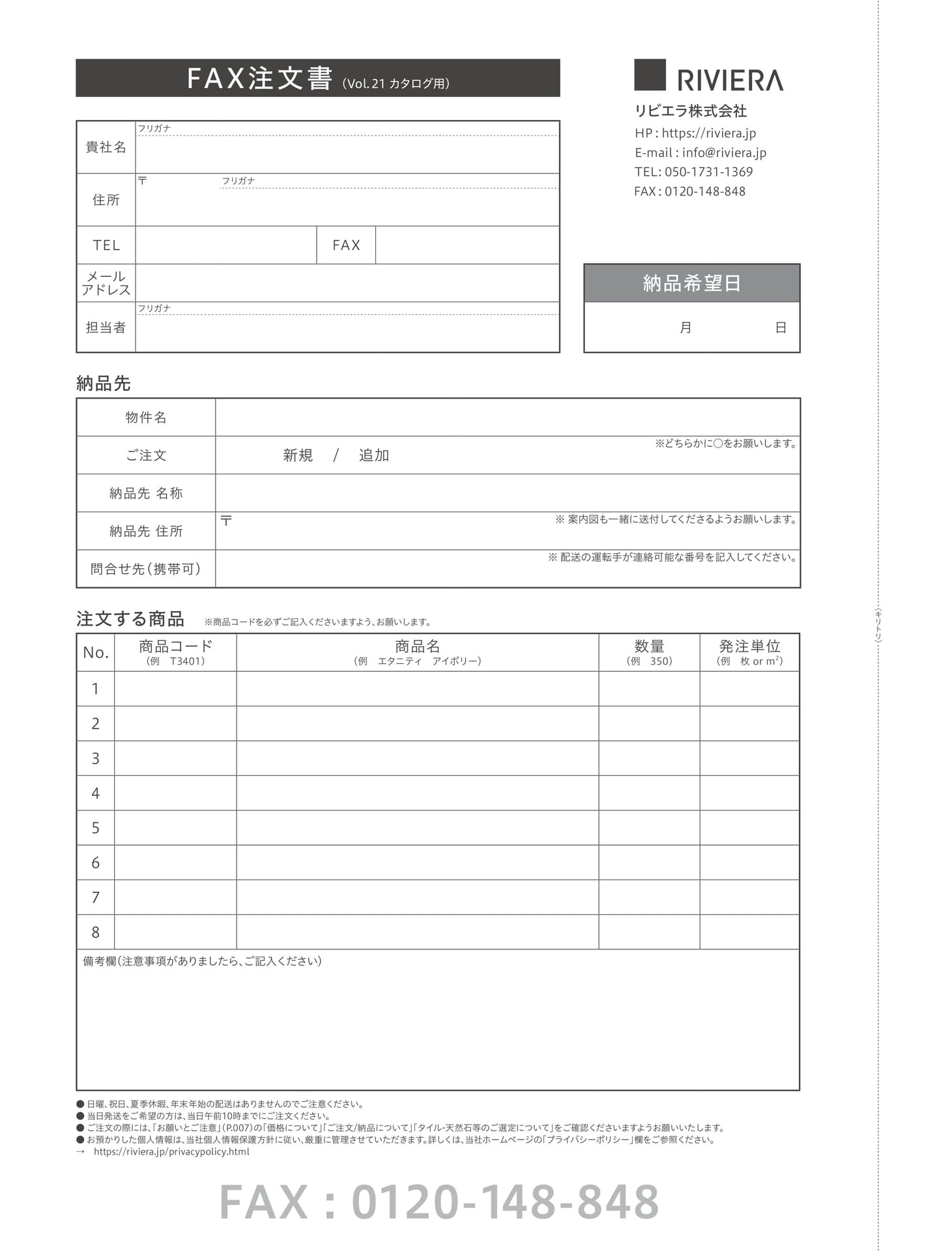 FAX注文書 (348ページ目)