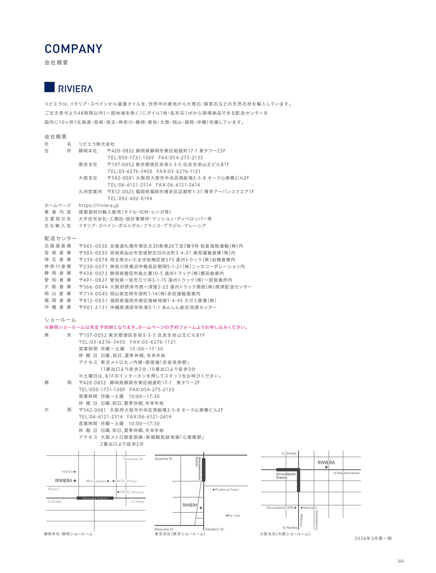 COMPANY 会社概要 (349ページ目)
