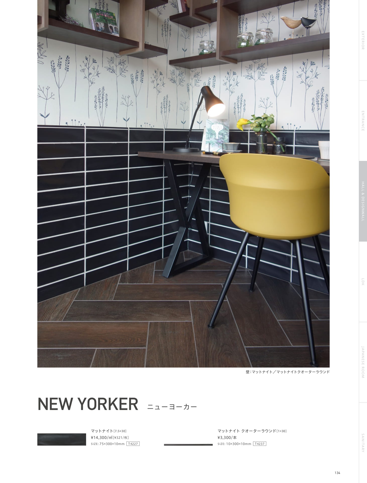 Page 134_HALL&DESIGN WALL（135ページ目）