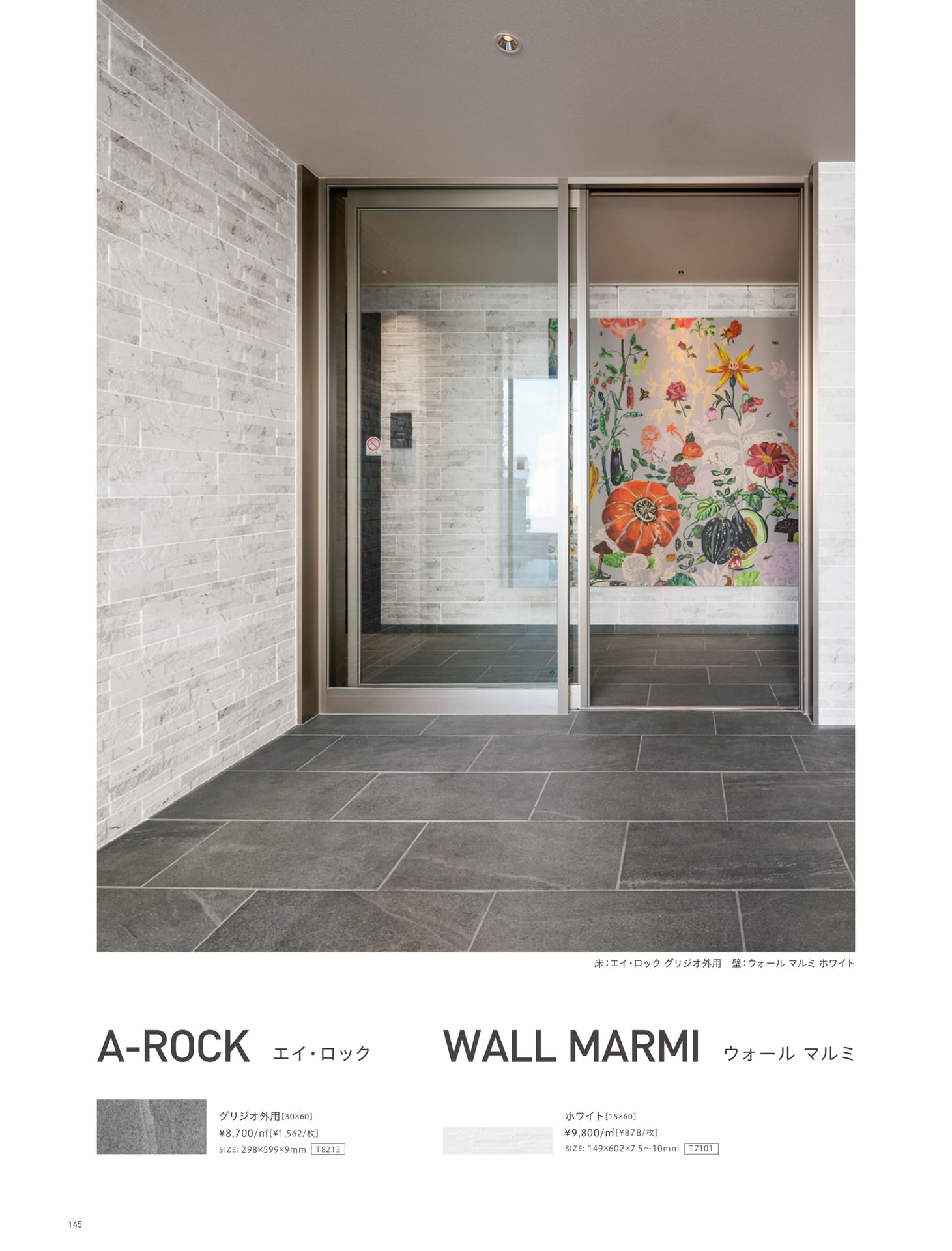 Page 145_HALL&DESIGN WALL（146ページ目）