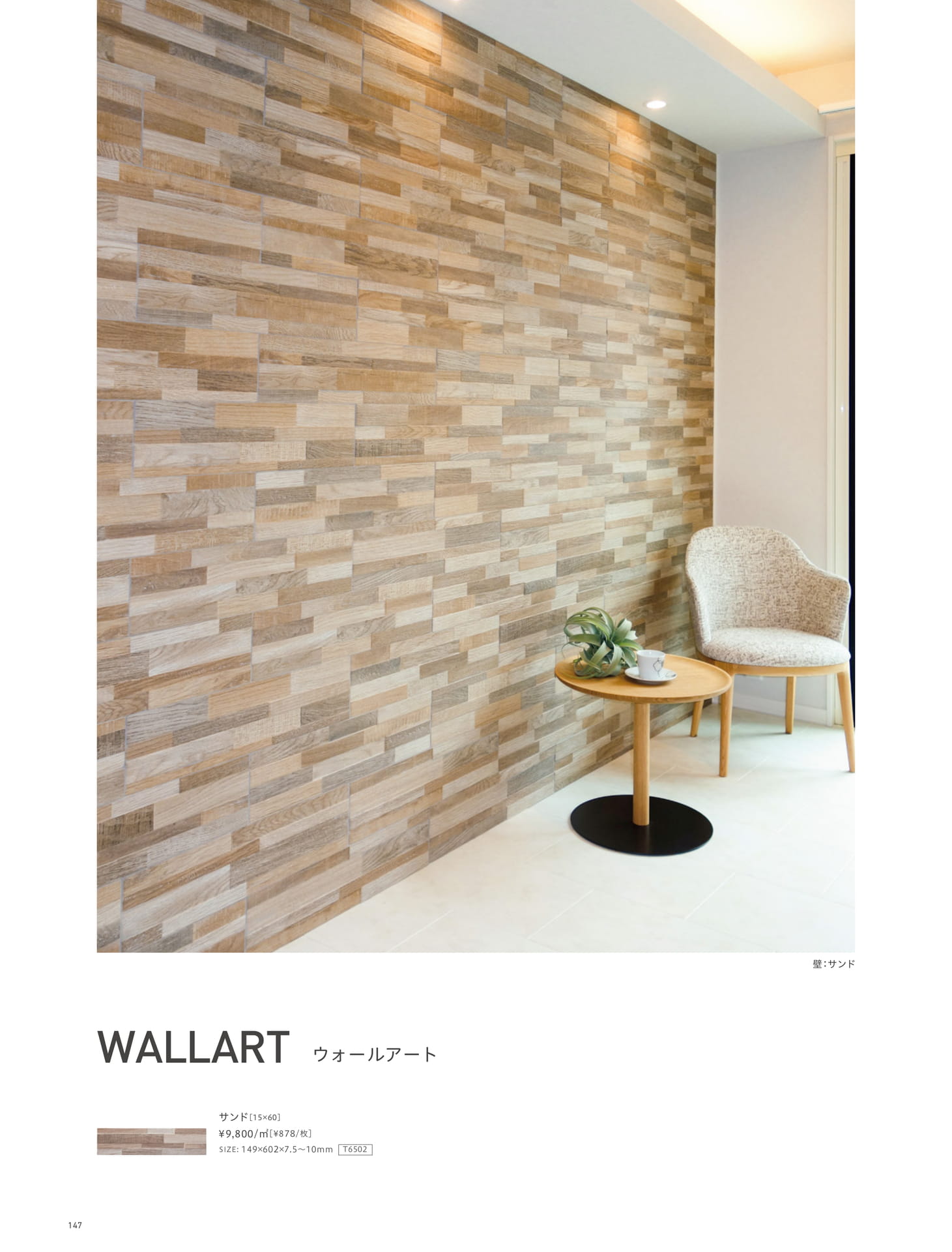 Page 147_HALL&DESIGN WALL（148ページ目）