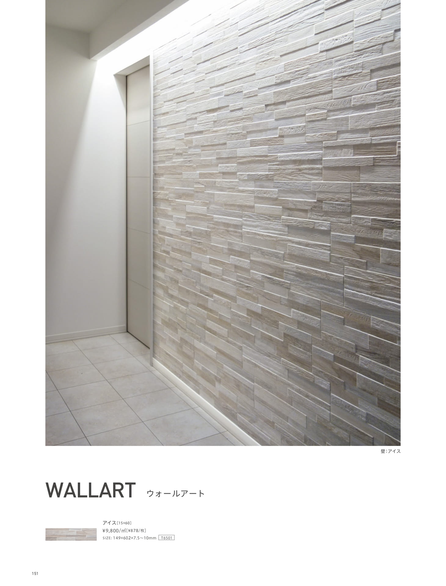 Page 151_HALL&DESIGN WALL（152ページ目）
