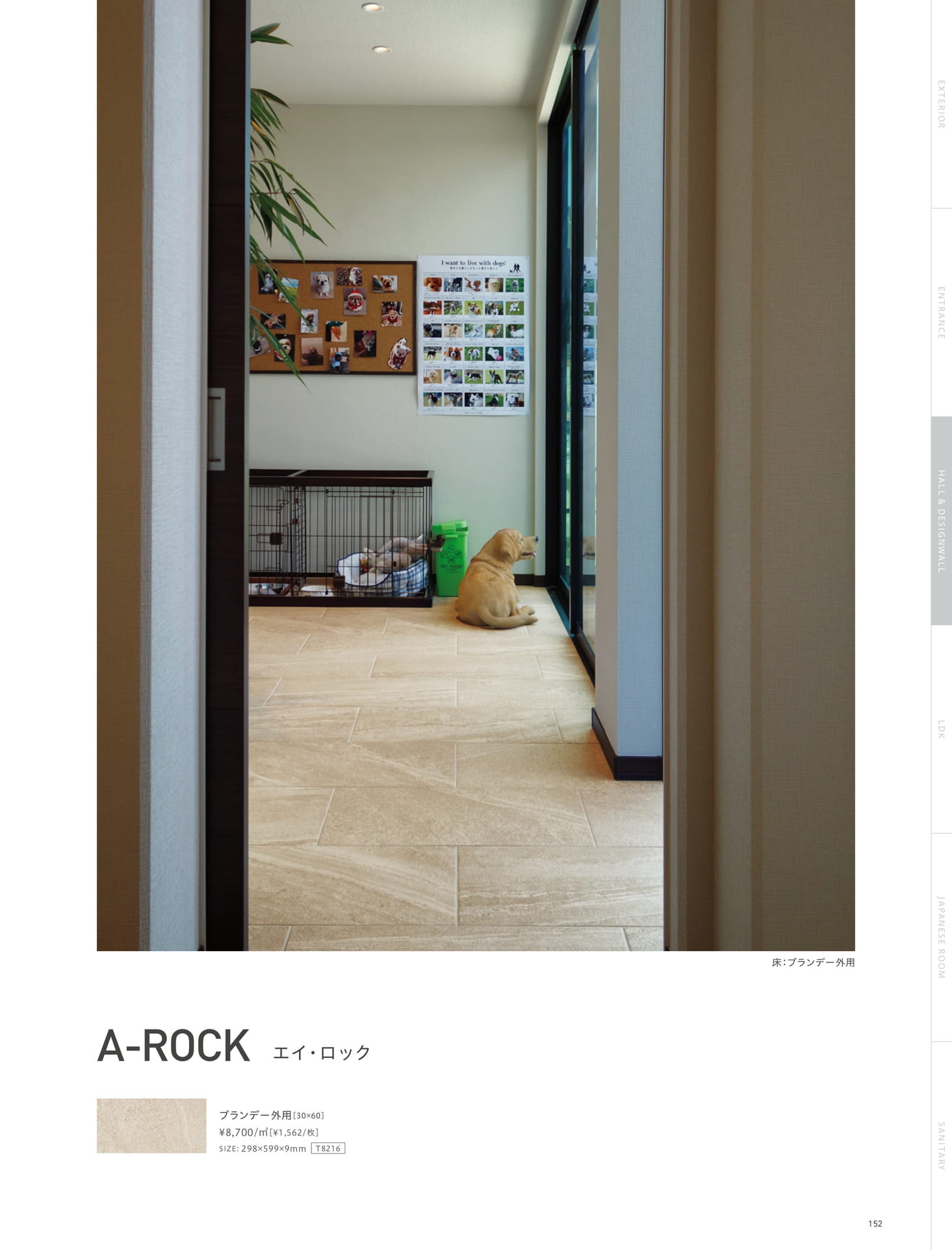 Page 152_HALL&DESIGN WALL（153ページ目）