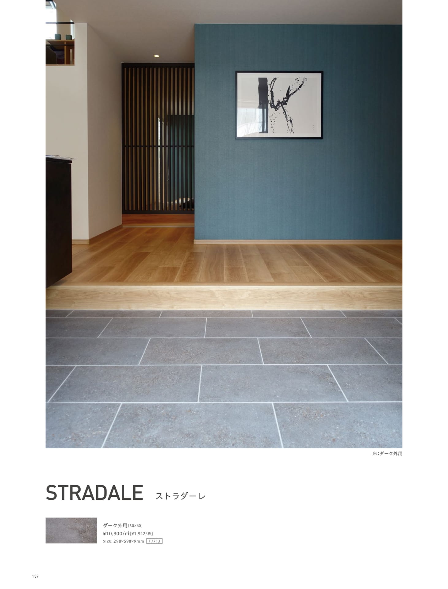 Page 157_HALL&DESIGN WALL（158ページ目）