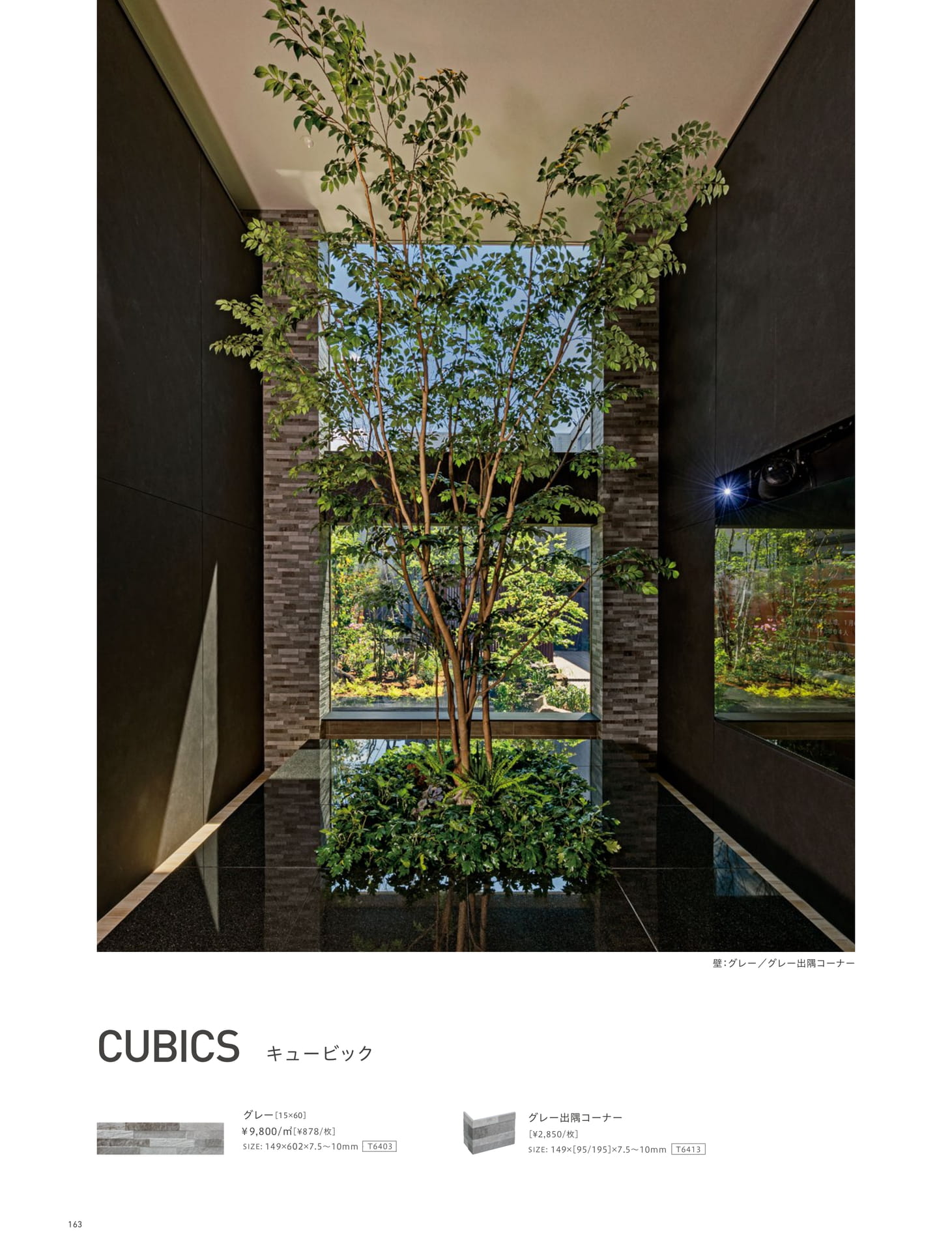 Page 163_HALL&DESIGN WALL（164ページ目）