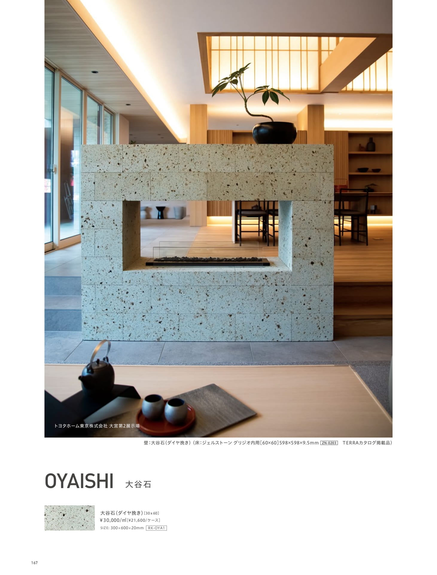 Page 167_HALL&DESIGN WALL（168ページ目）