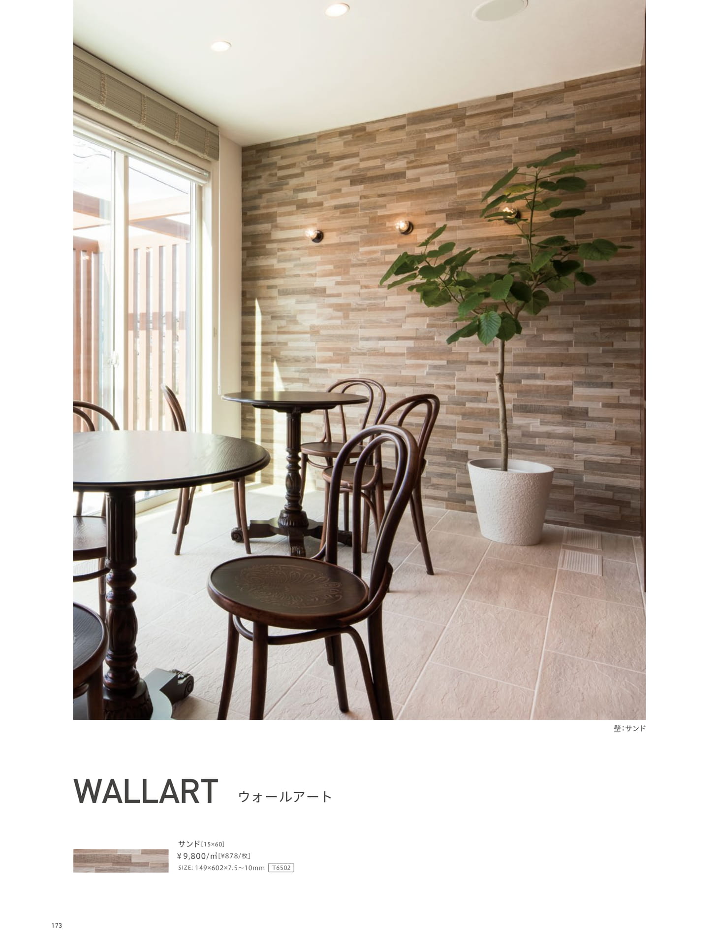 Page 173_HALL&DESIGN WALL（174ページ目）