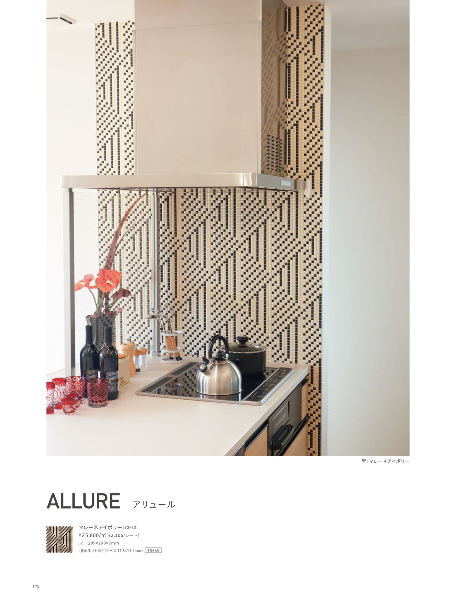 Page 175_HALL&DESIGN WALL（176ページ目）